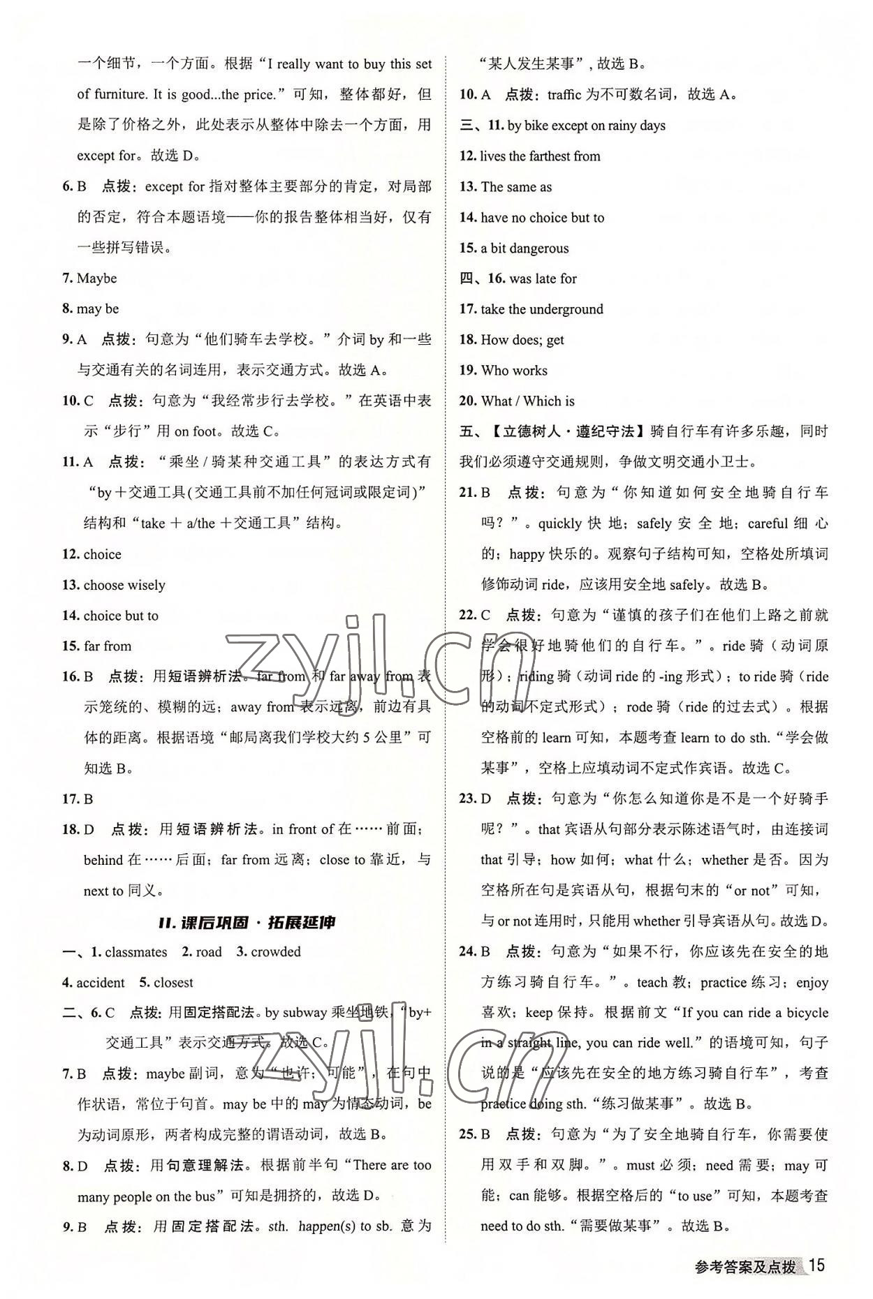 2022年綜合應(yīng)用創(chuàng)新題典中點(diǎn)八年級(jí)英語(yǔ)上冊(cè)外研版 參考答案第14頁(yè)