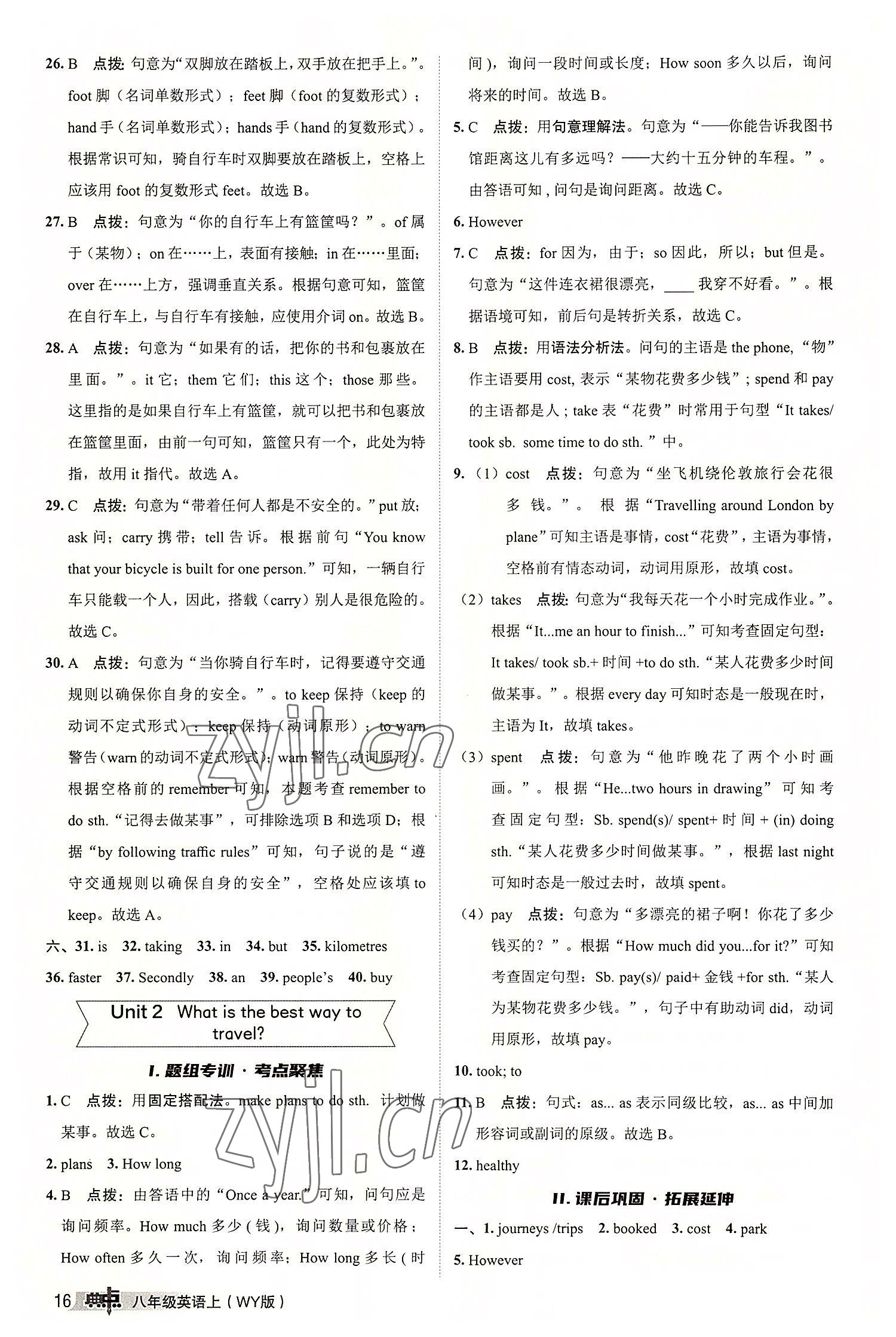 2022年綜合應(yīng)用創(chuàng)新題典中點(diǎn)八年級(jí)英語(yǔ)上冊(cè)外研版 參考答案第15頁(yè)