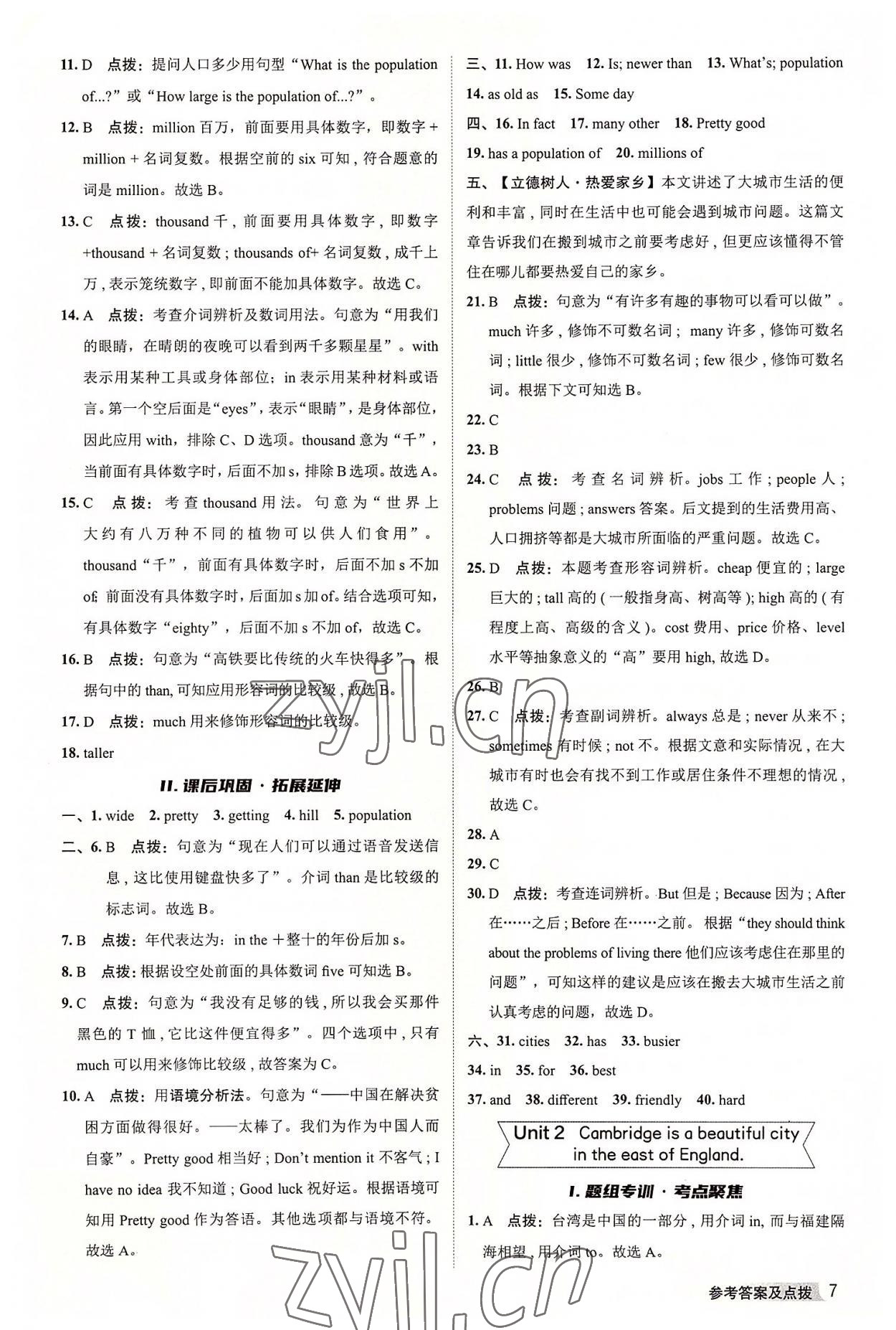 2022年綜合應(yīng)用創(chuàng)新題典中點八年級英語上冊外研版 參考答案第6頁