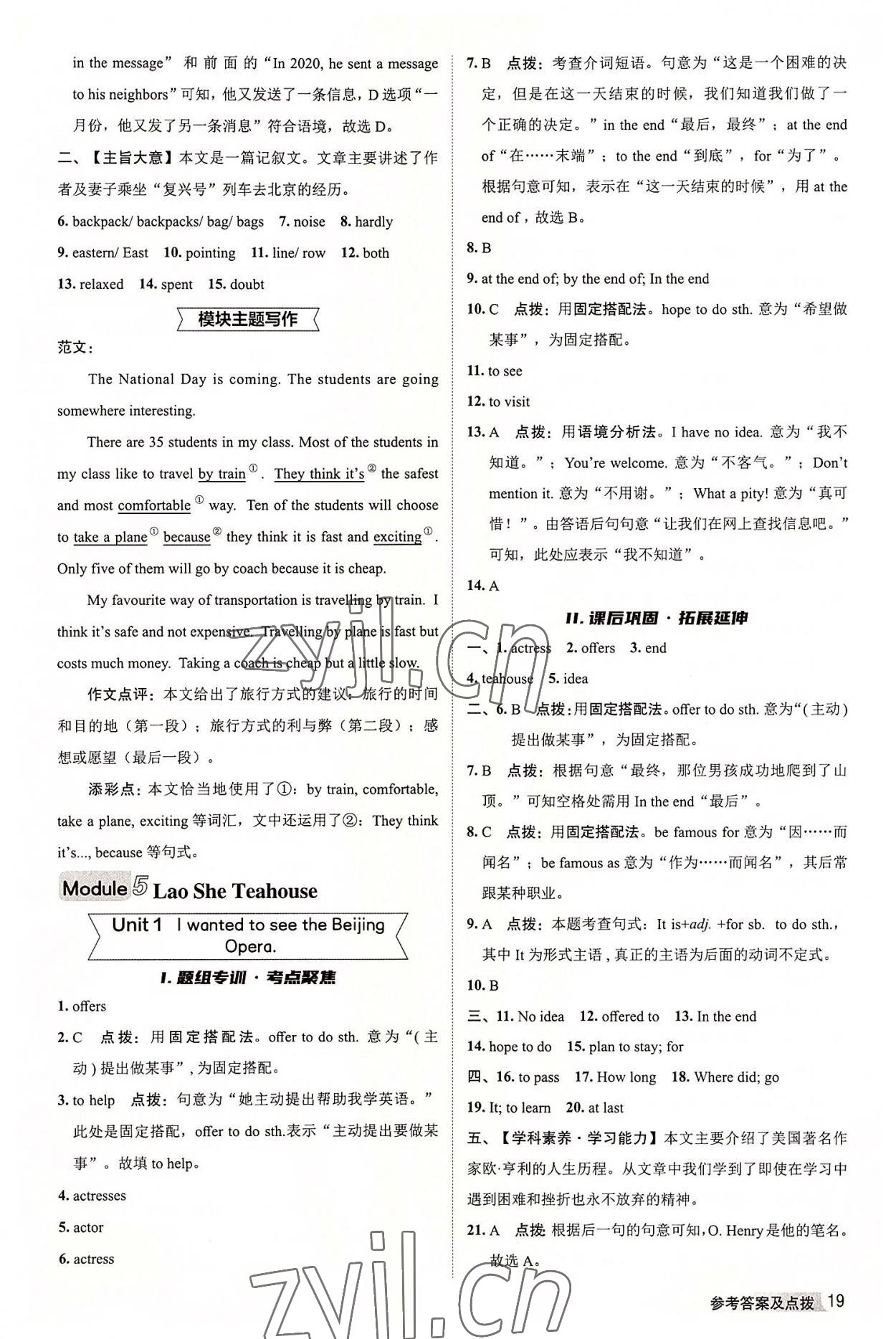 2022年綜合應(yīng)用創(chuàng)新題典中點(diǎn)八年級(jí)英語上冊(cè)外研版 參考答案第18頁