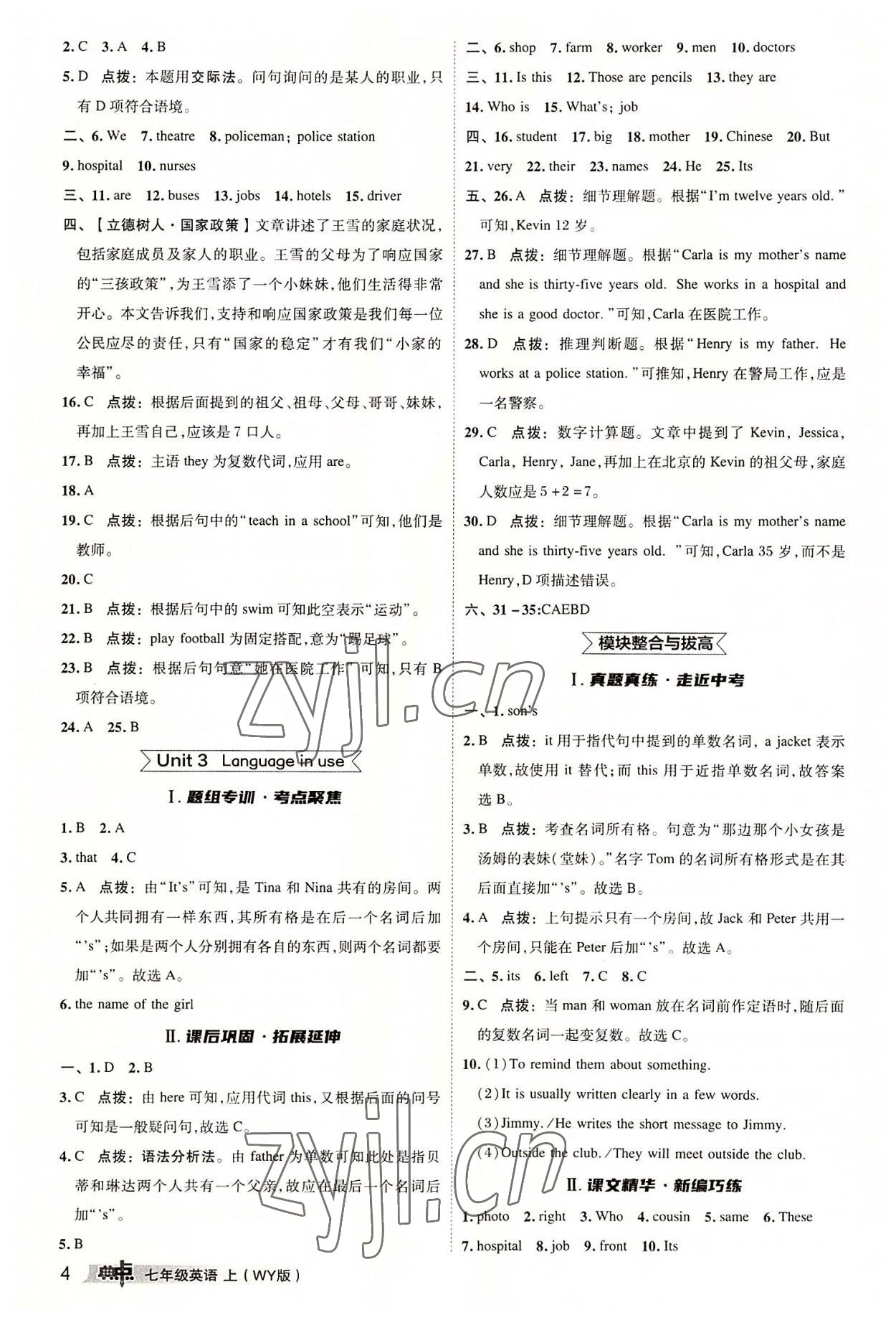 2022年綜合應(yīng)用創(chuàng)新題典中點(diǎn)七年級(jí)英語(yǔ)上冊(cè)外研版 參考答案第4頁(yè)