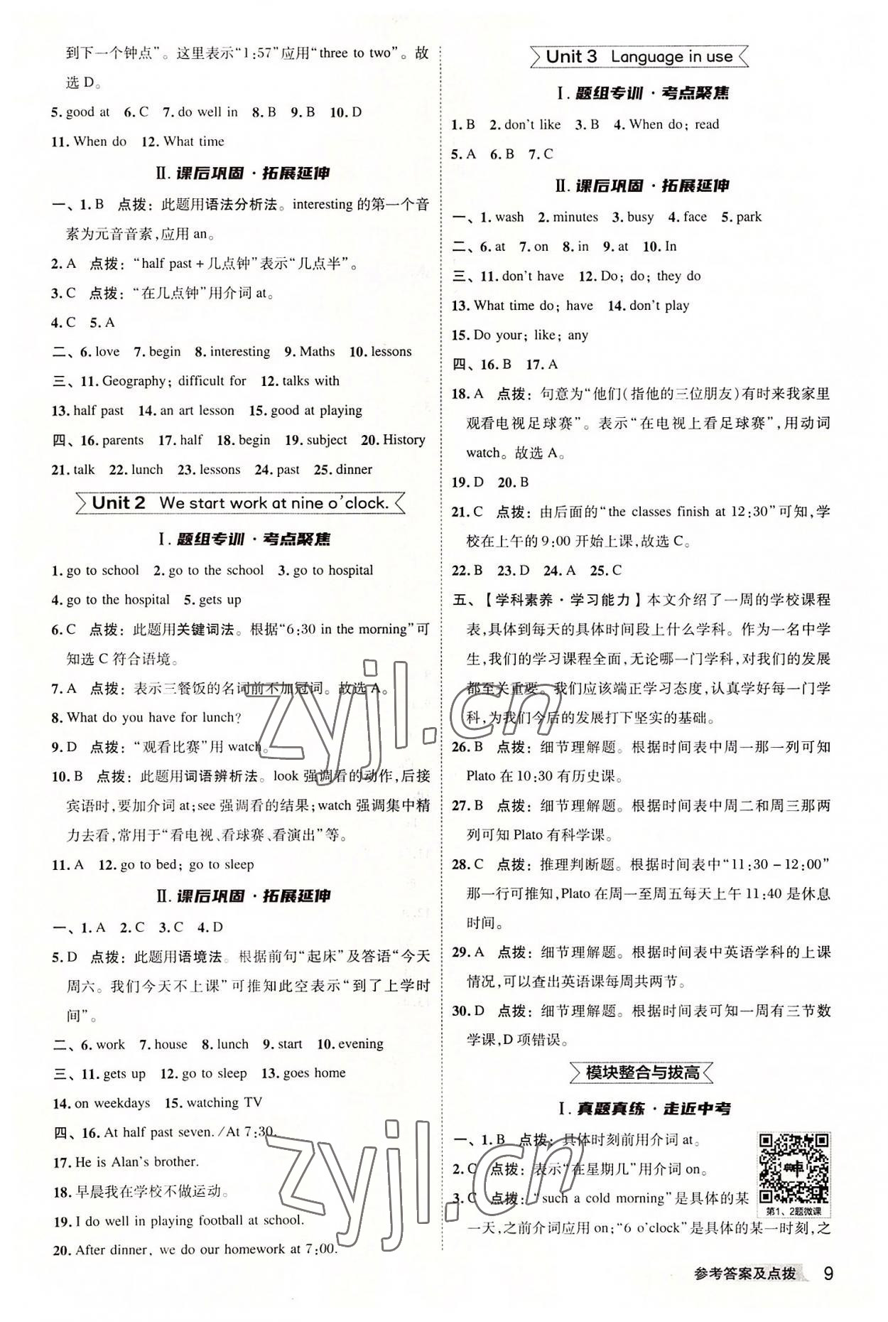 2022年綜合應(yīng)用創(chuàng)新題典中點(diǎn)七年級(jí)英語上冊(cè)外研版 參考答案第9頁