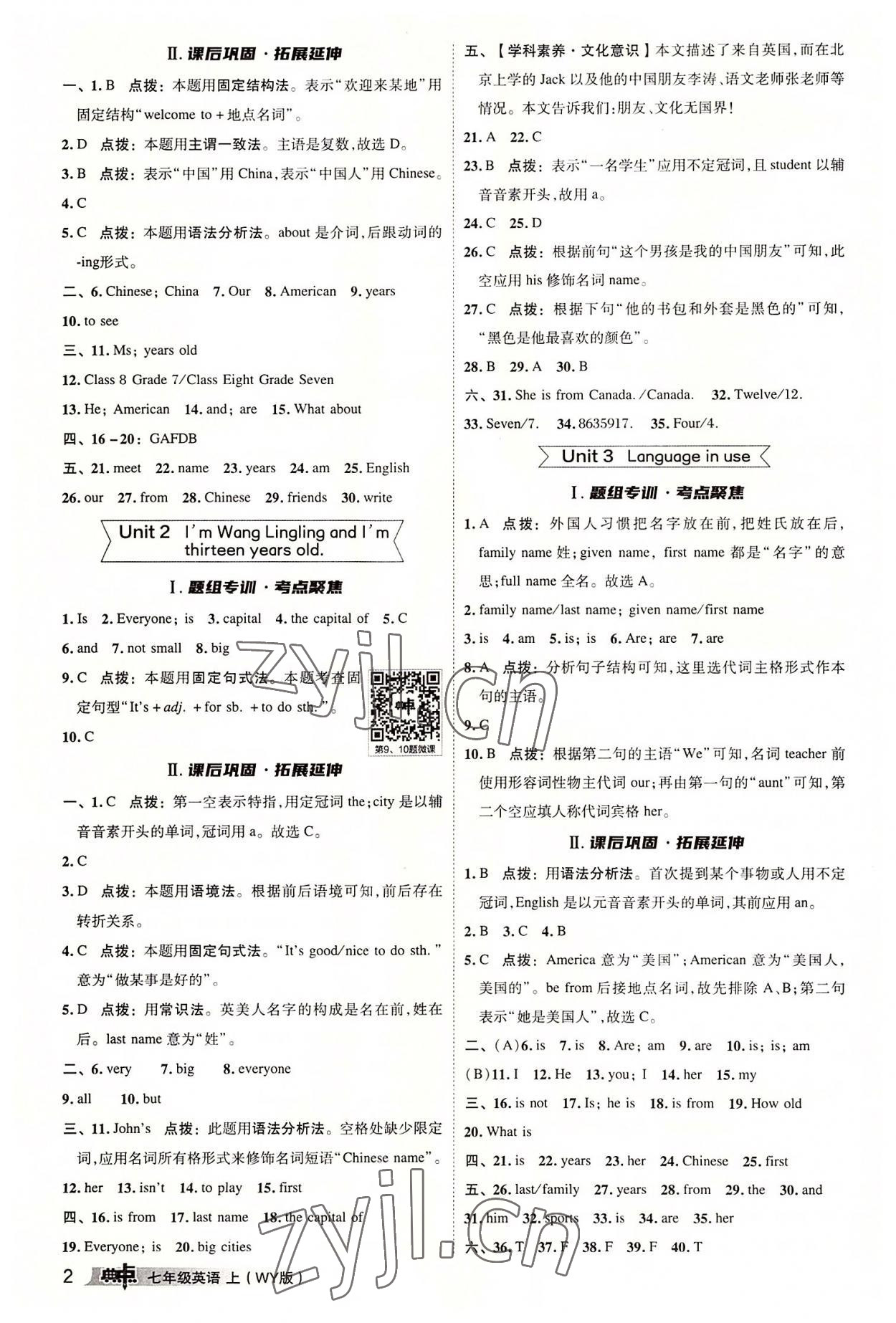 2022年綜合應(yīng)用創(chuàng)新題典中點(diǎn)七年級英語上冊外研版 參考答案第2頁