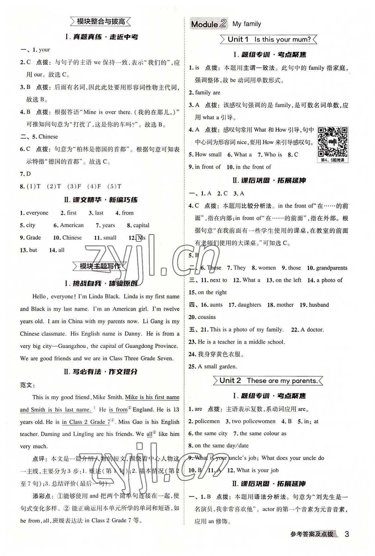 2022年綜合應(yīng)用創(chuàng)新題典中點七年級英語上冊外研版 參考答案第3頁