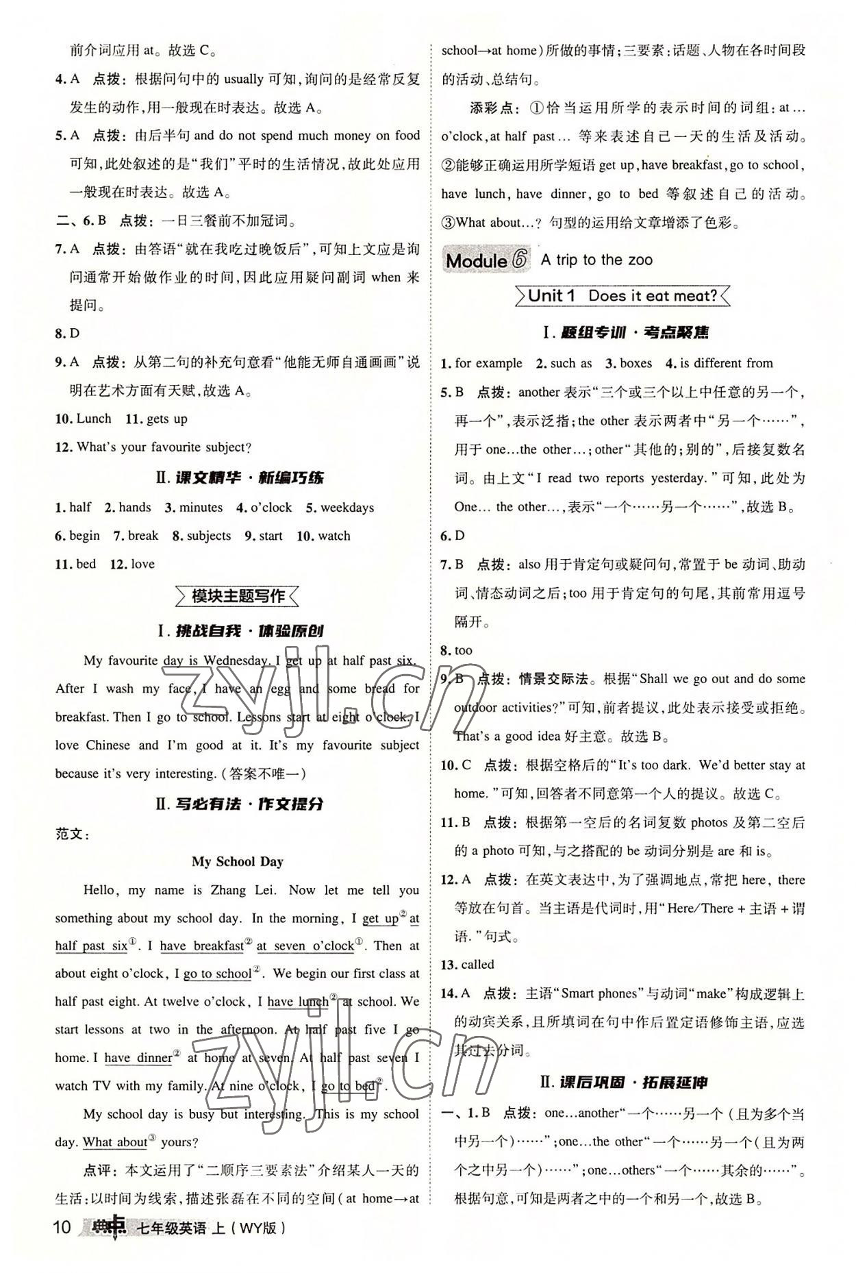 2022年綜合應(yīng)用創(chuàng)新題典中點(diǎn)七年級(jí)英語上冊(cè)外研版 參考答案第10頁