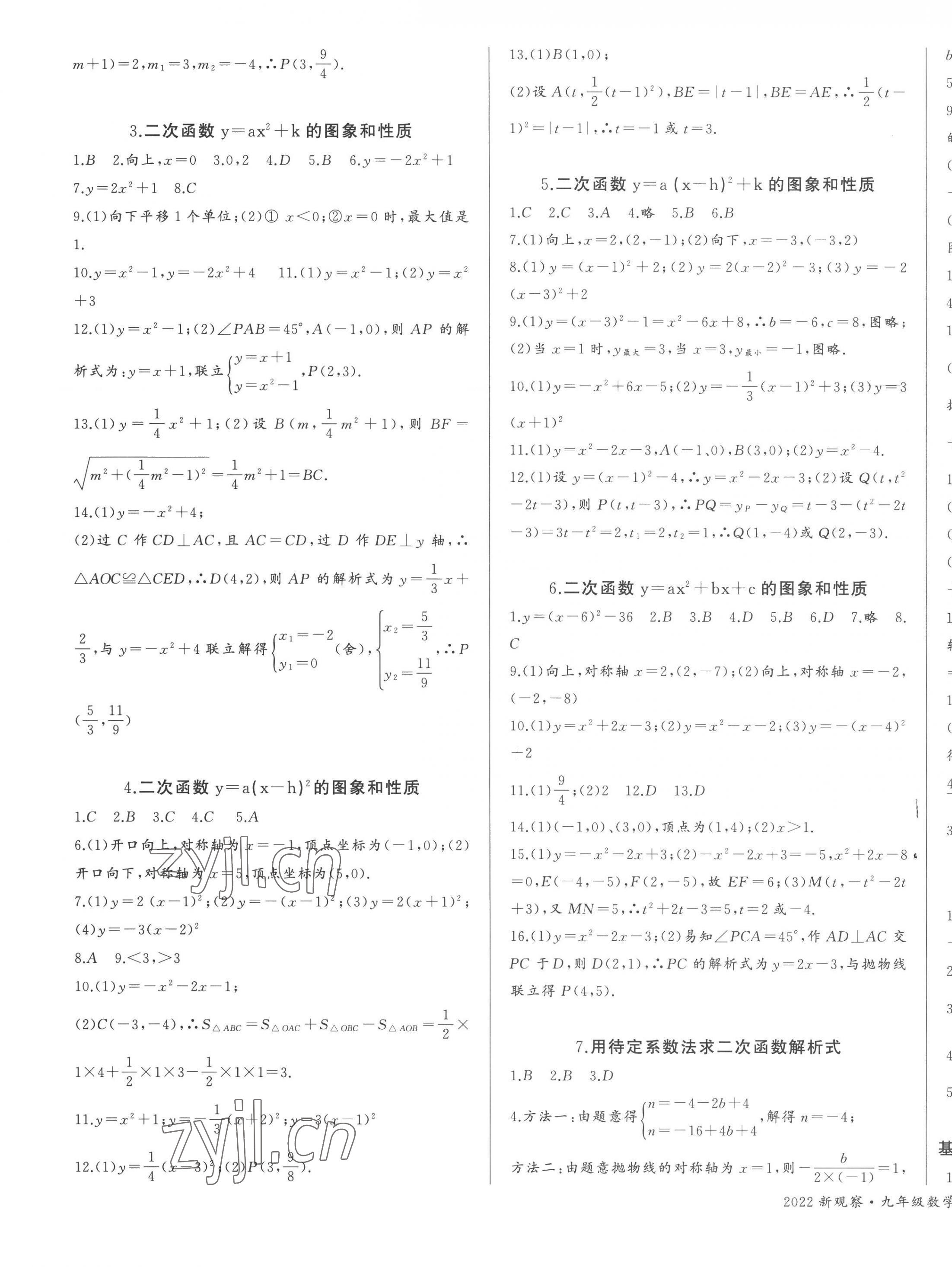 2022年思維新觀察九年級(jí)數(shù)學(xué)上冊(cè)人教版天津?qū)０?nbsp;參考答案第5頁(yè)