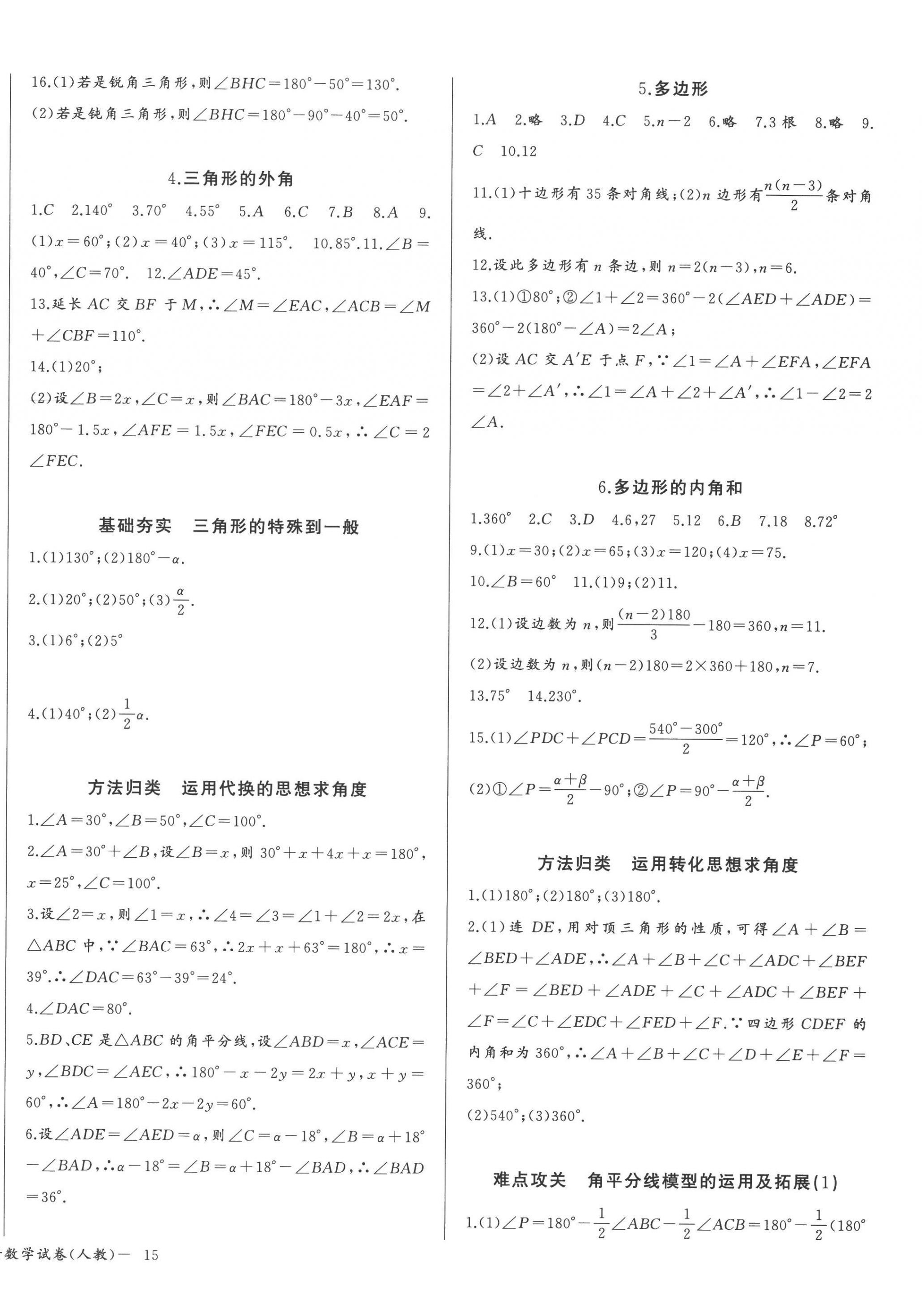 2022年思維新觀察八年級(jí)數(shù)學(xué)上冊(cè)人教版天津?qū)０?nbsp;參考答案第2頁