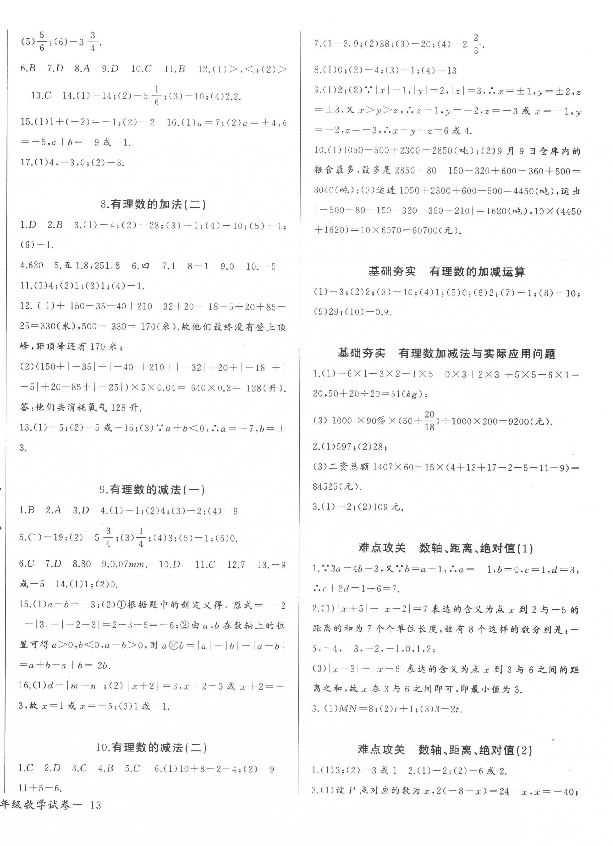 2022年思維新觀察七年級(jí)數(shù)學(xué)上冊(cè)人教版天津?qū)０?nbsp;第2頁