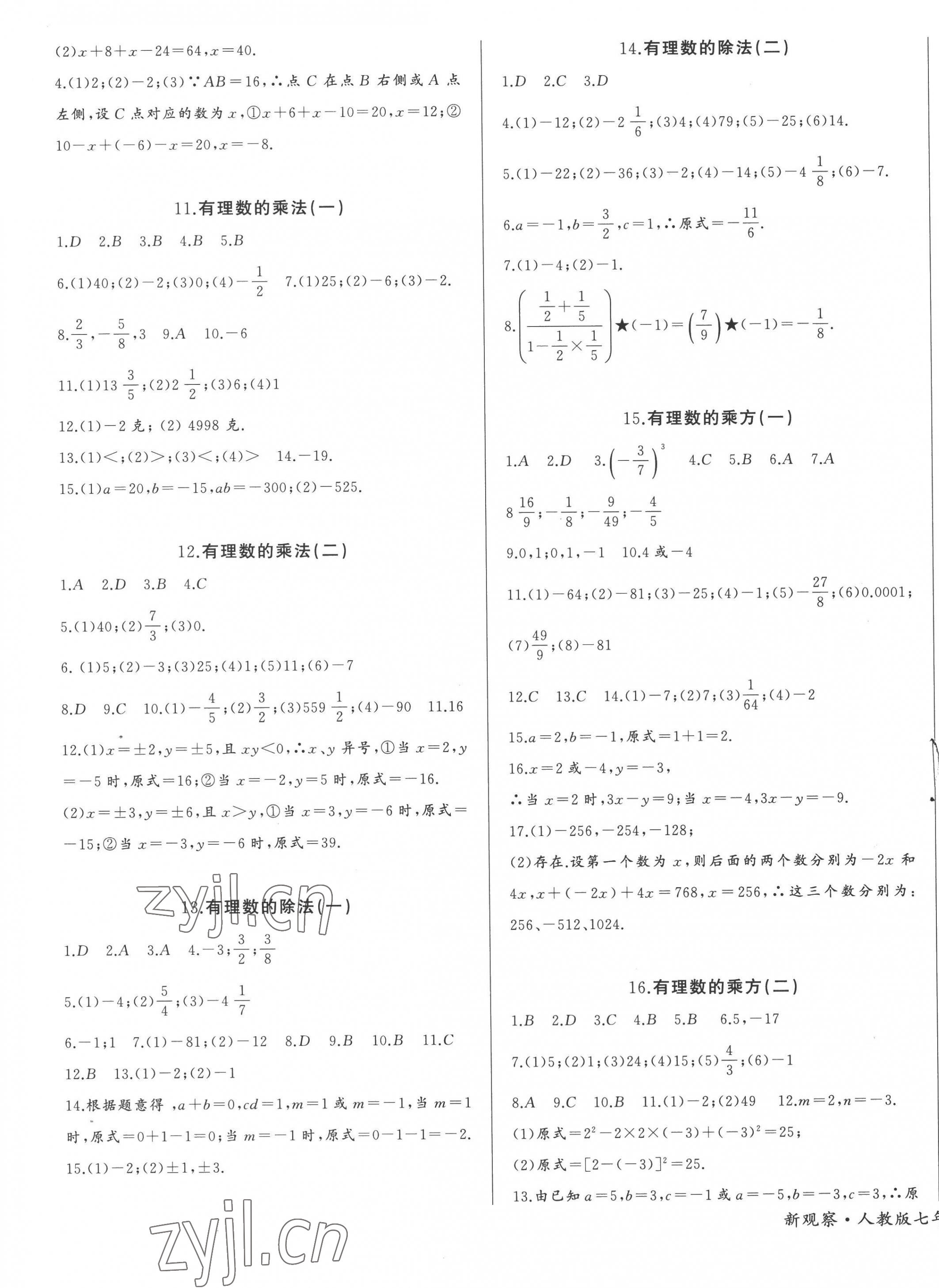 2022年思維新觀察七年級數(shù)學上冊人教版天津?qū)０?nbsp;第3頁