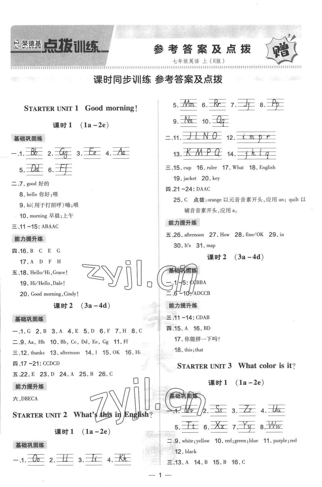 2022年點撥訓練七年級英語上冊人教版 第1頁