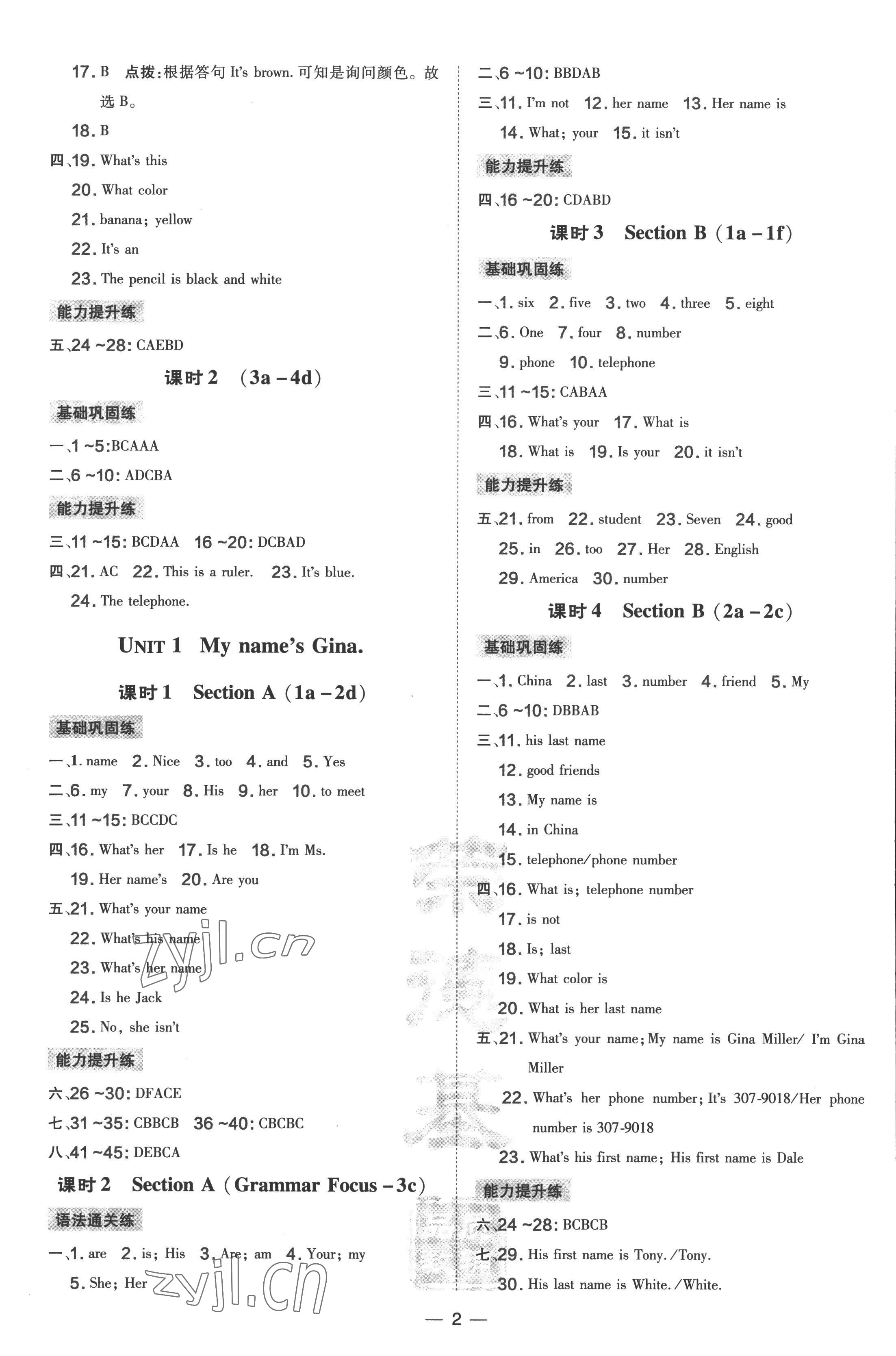 2022年點撥訓練七年級英語上冊人教版 第2頁