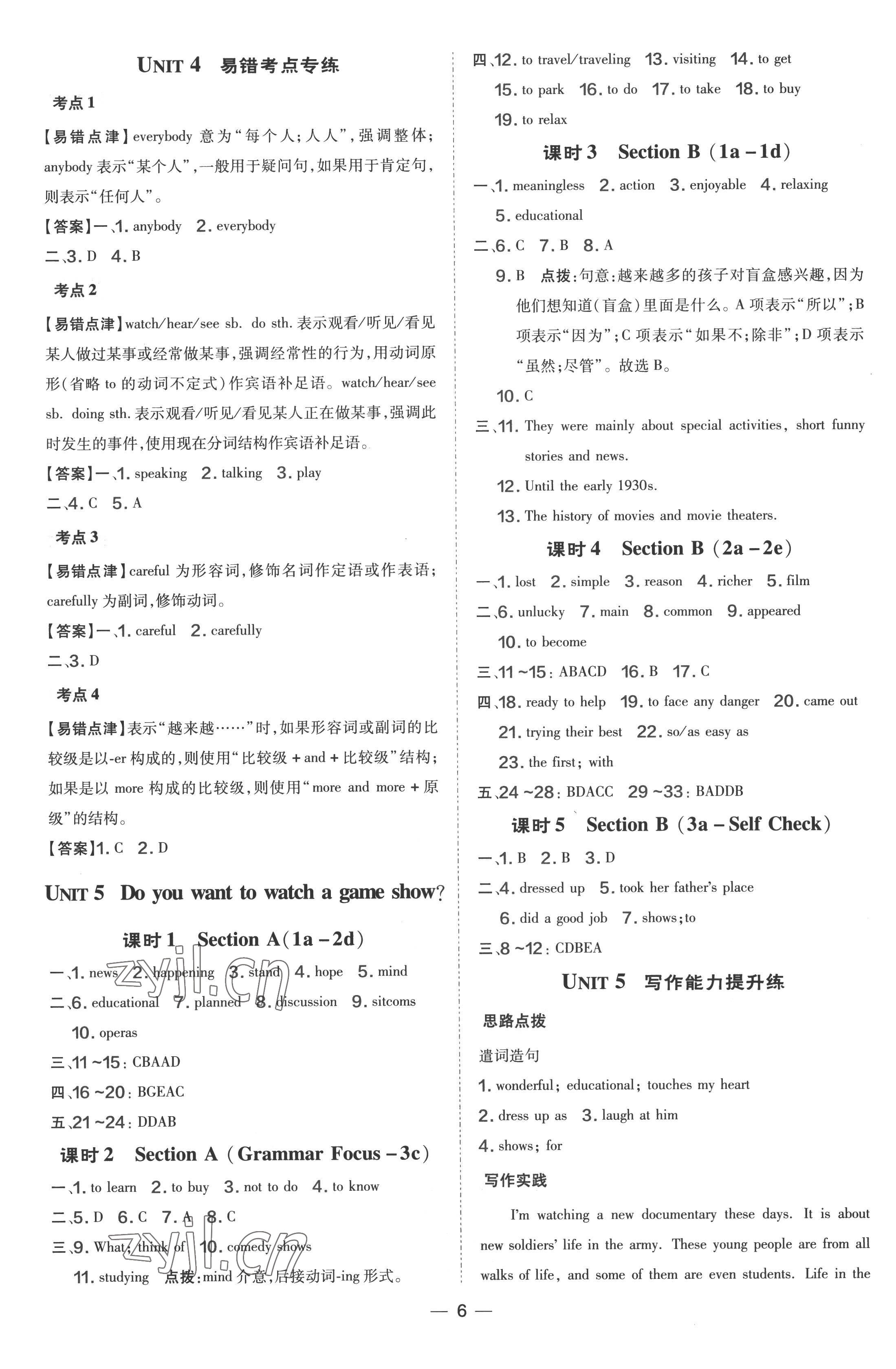 2022年点拨训练八年级英语上册人教版 第6页