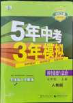 2022年5年中考3年模擬七年級道德與法治上冊人教版