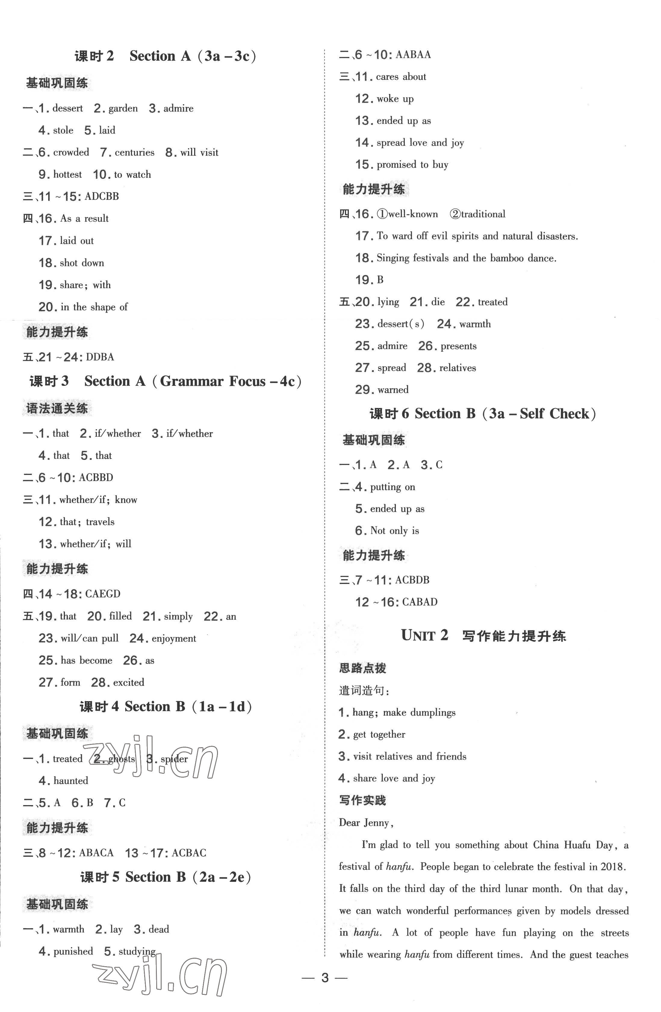 2022年點(diǎn)撥訓(xùn)練九年級(jí)英語(yǔ)上冊(cè)人教版 參考答案第3頁(yè)