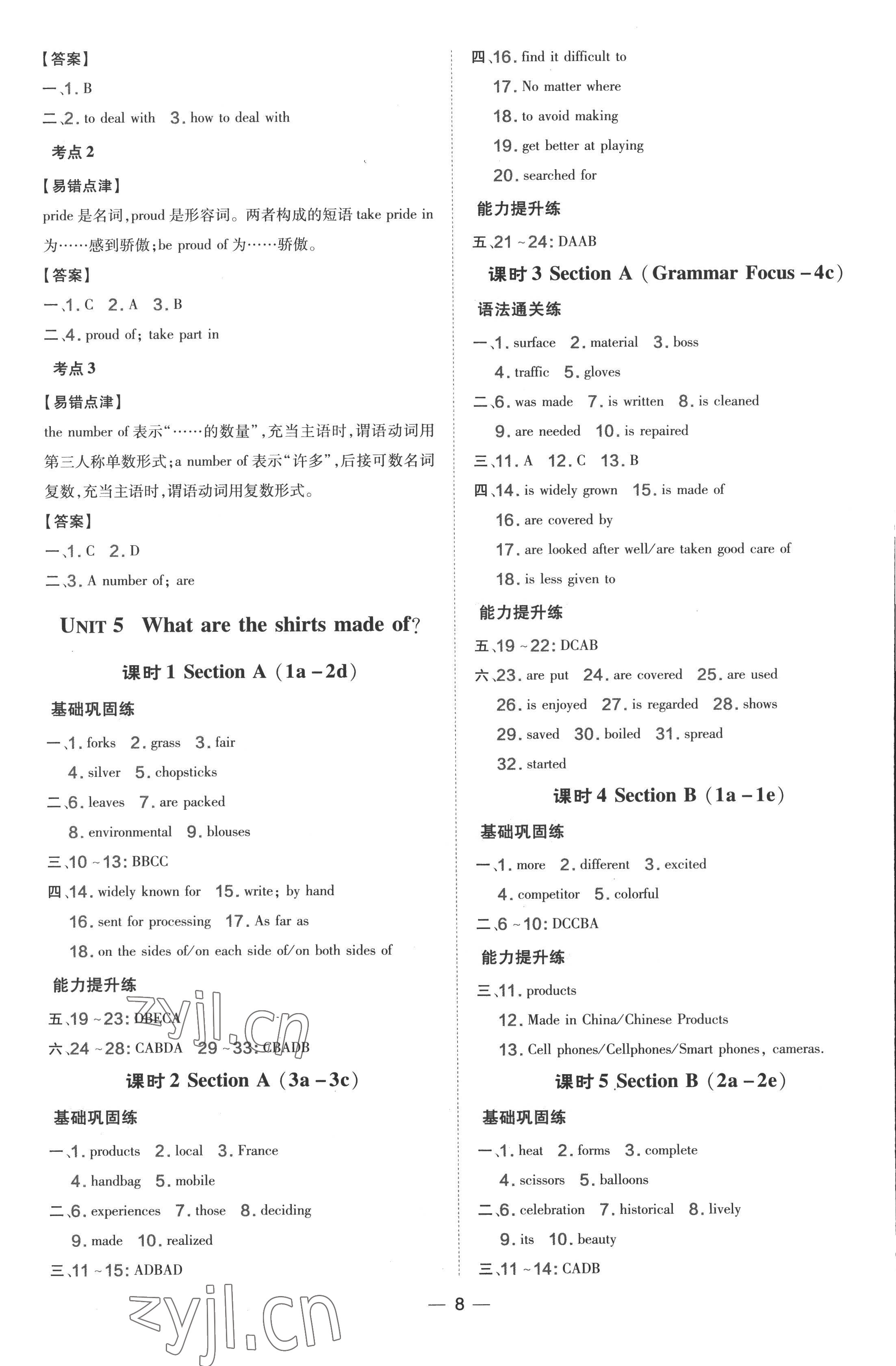 2022年點撥訓練九年級英語上冊人教版 參考答案第8頁