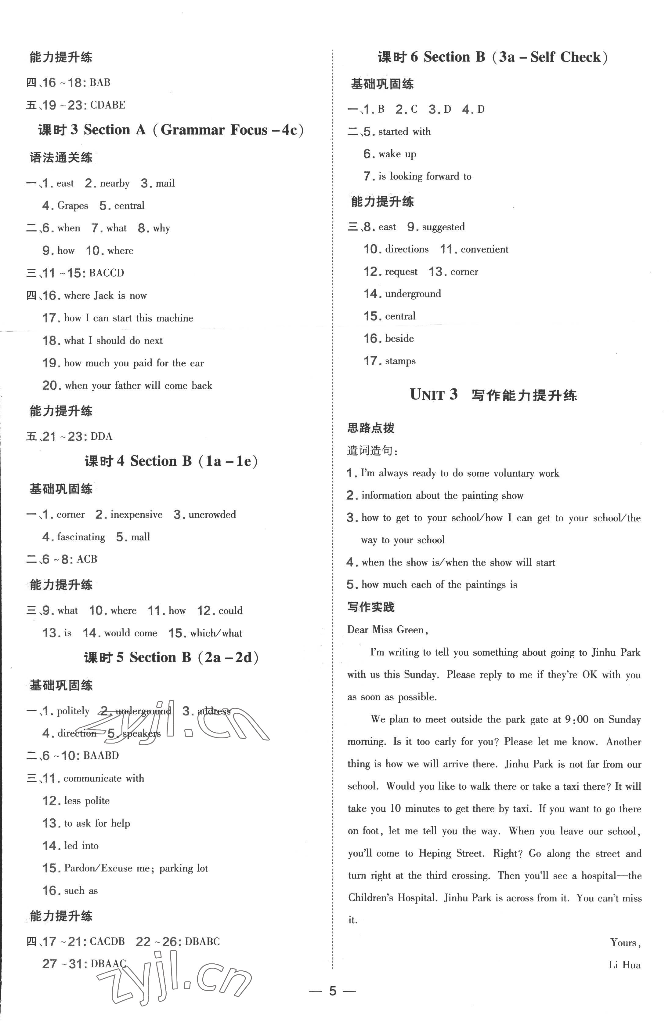 2022年點撥訓練九年級英語上冊人教版 參考答案第5頁