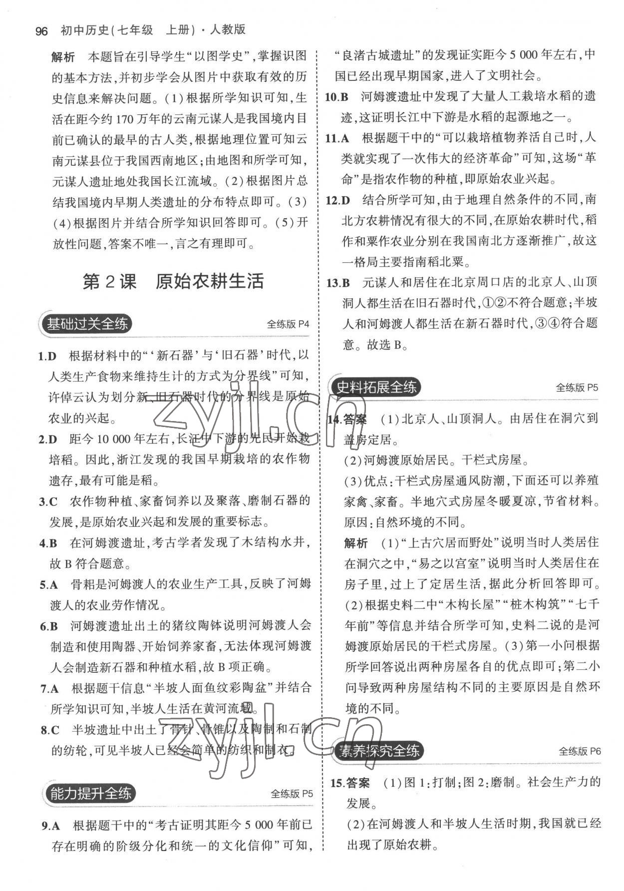 2022年5年中考3年模擬七年級(jí)歷史上冊(cè)人教版 第2頁(yè)