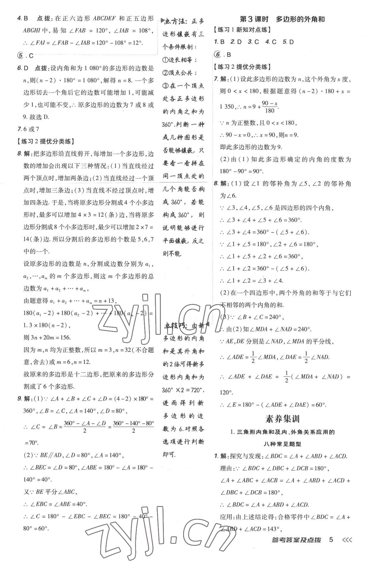 2022年點撥訓(xùn)練八年級數(shù)學(xué)上冊人教版 參考答案第5頁