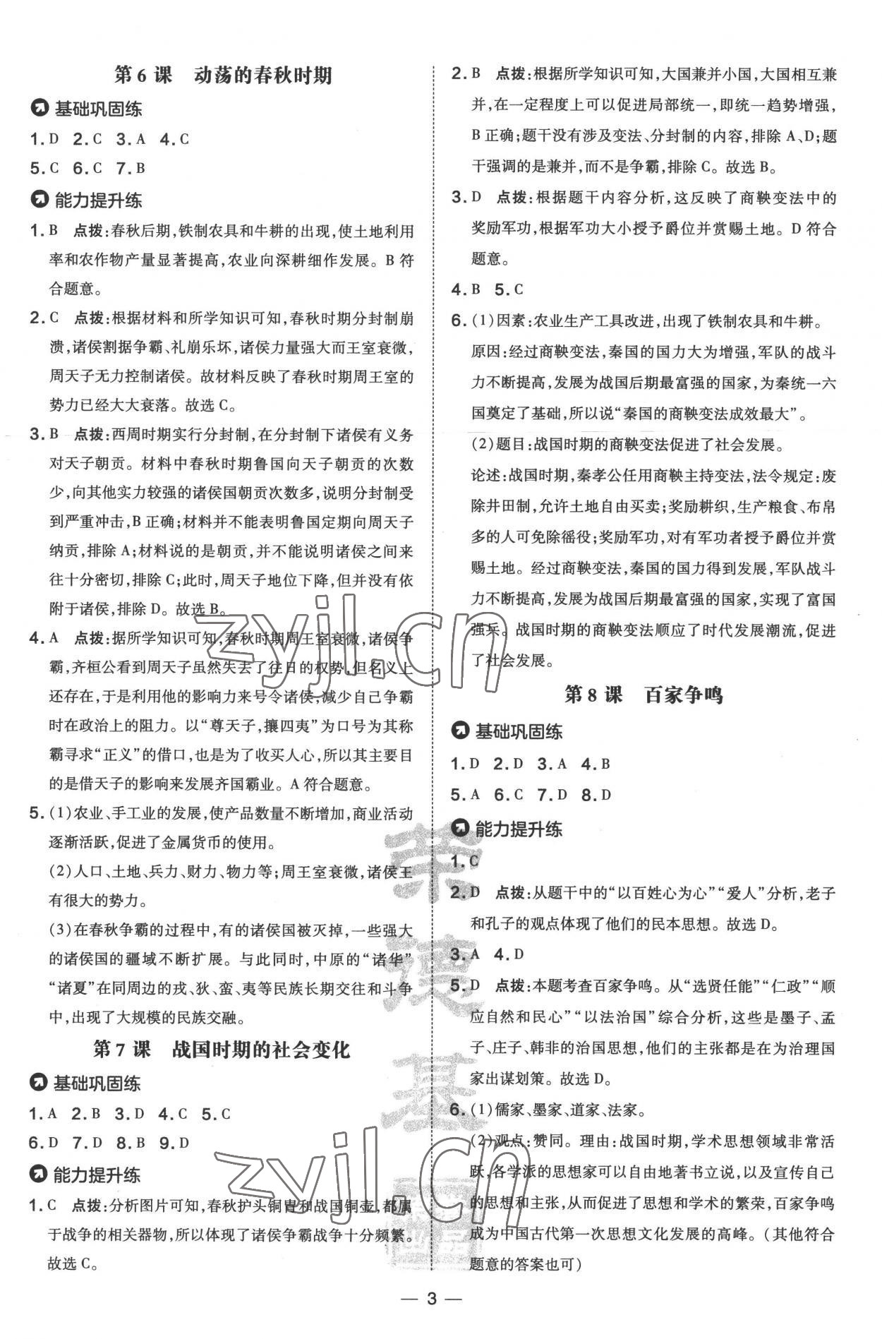 2022年點撥訓練七年級歷史上冊人教版 第3頁