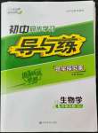 2022年初中同步學習導與練導學探究案八年級生物上冊人教版