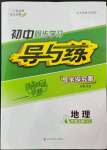 2022年初中同步學(xué)習(xí)導(dǎo)與練導(dǎo)學(xué)探究案八年級(jí)地理上冊(cè)人教版