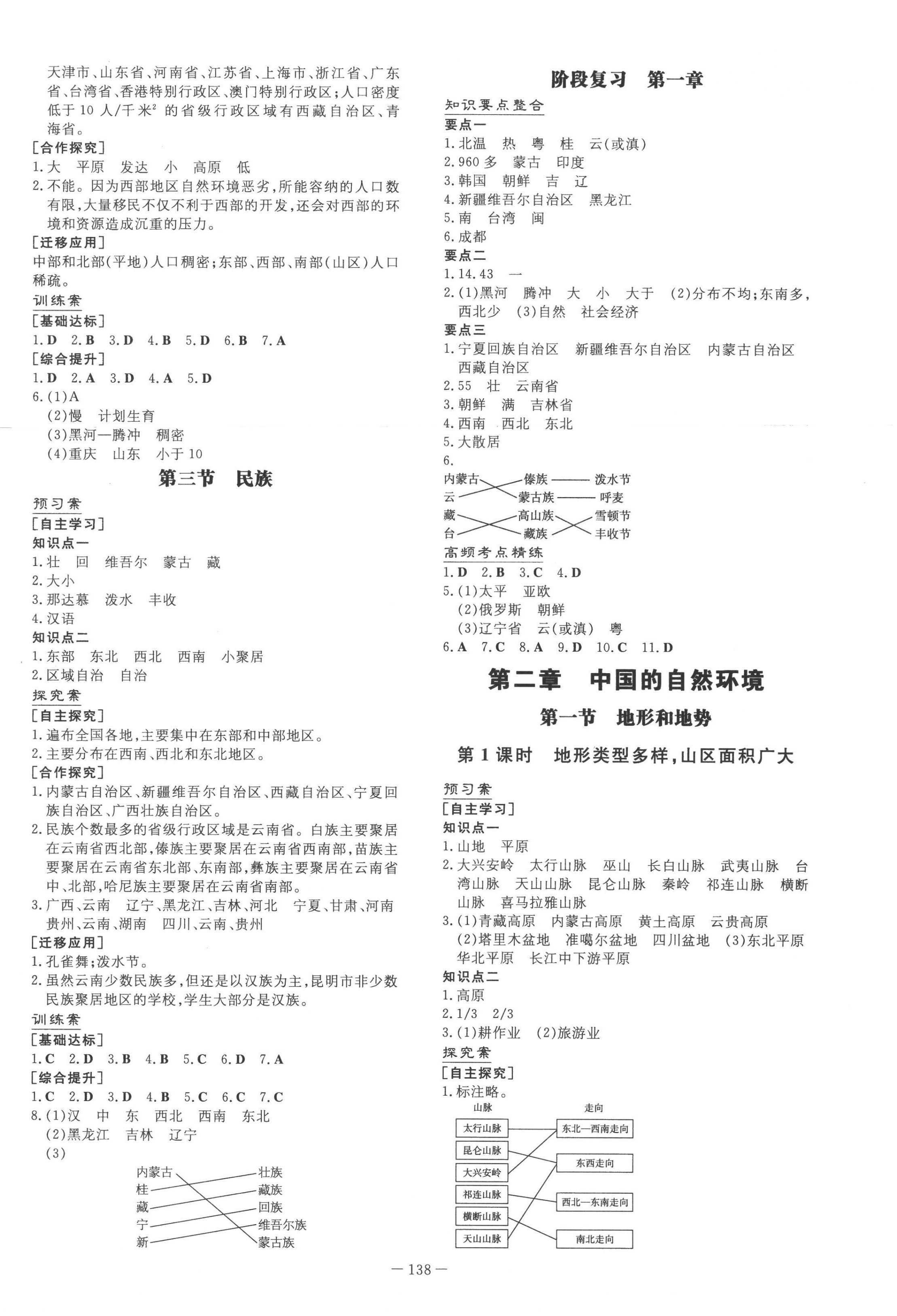 2022年初中同步学习导与练导学探究案八年级地理上册人教版 第2页