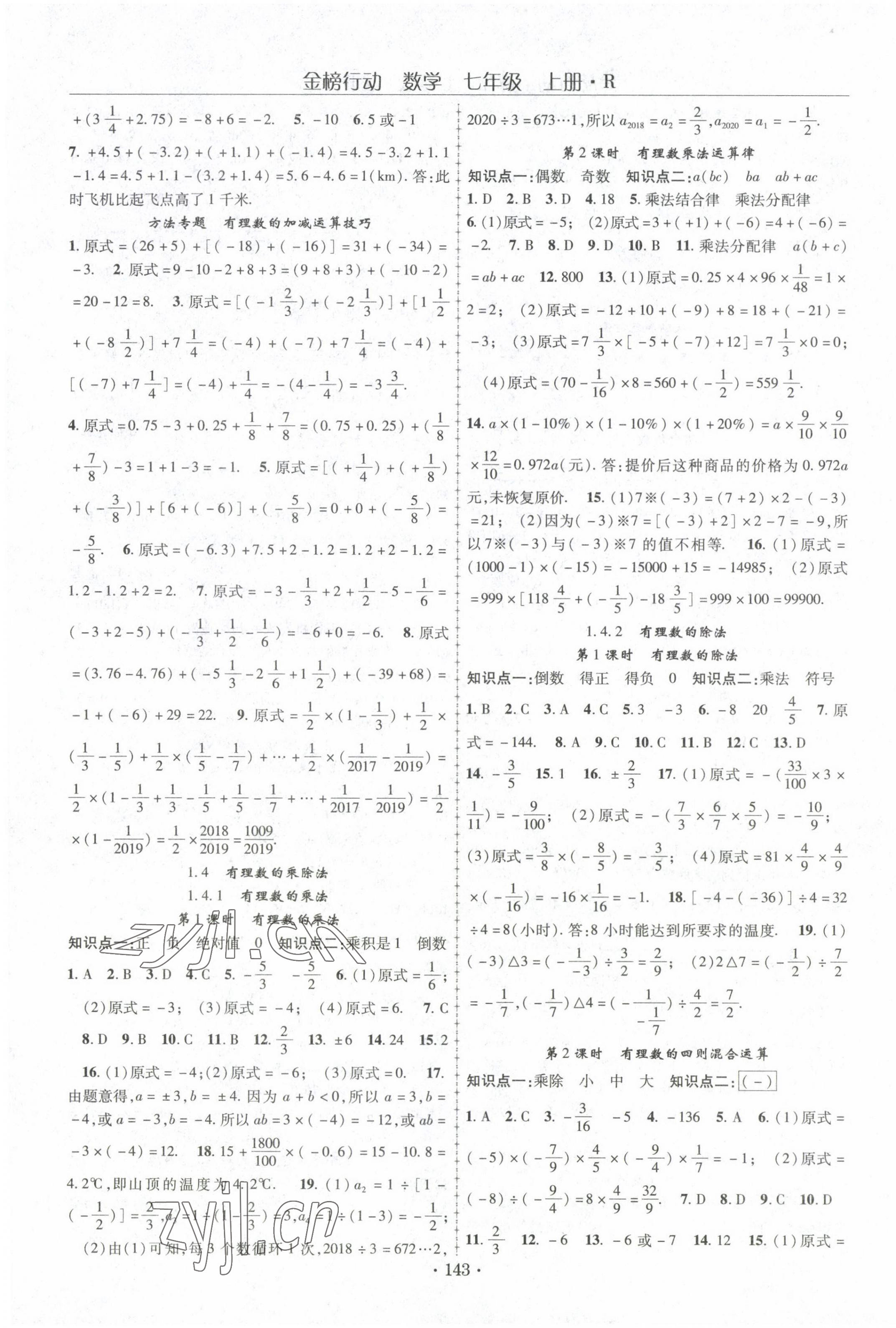 2022年金榜行動(dòng)七年級(jí)數(shù)學(xué)上冊(cè)人教版 第3頁