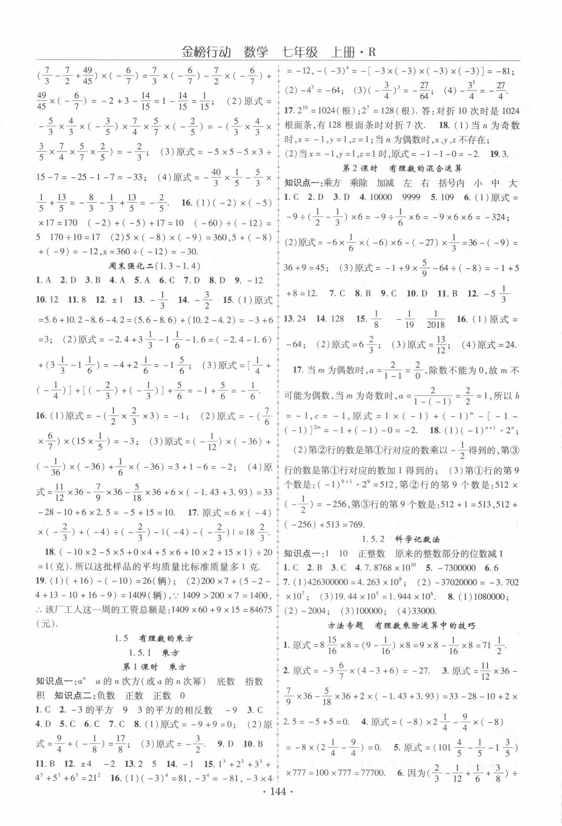 2022年金榜行动七年级数学上册人教版 第4页