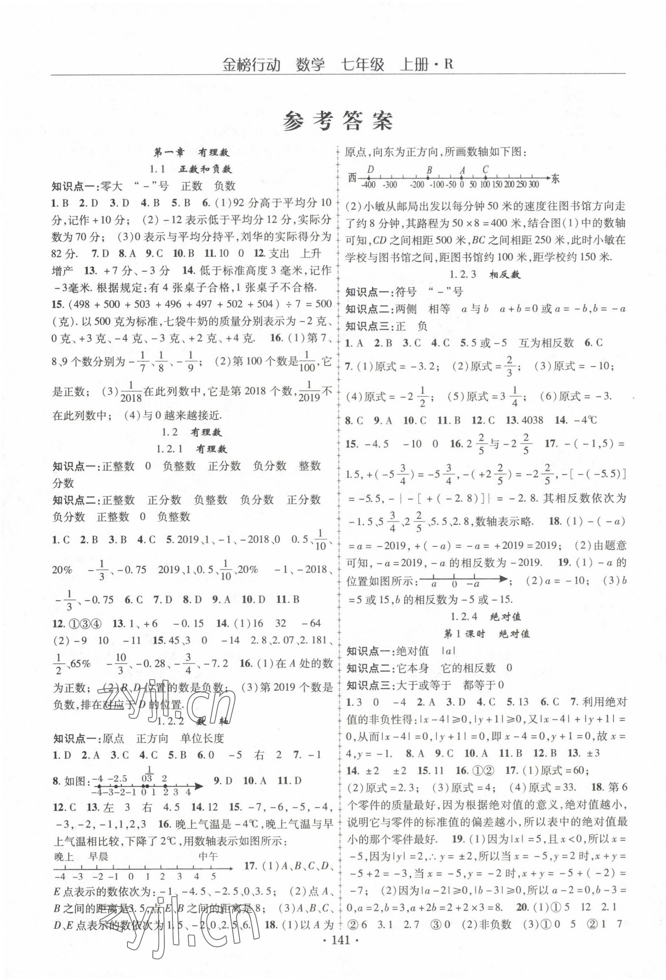 2022年金榜行动七年级数学上册人教版 第1页