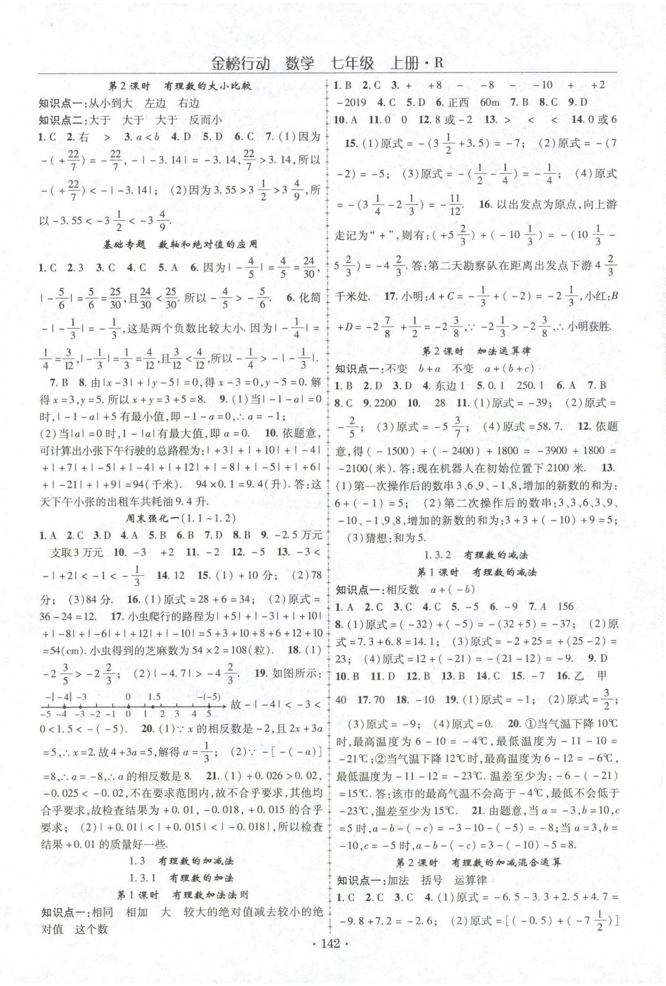 2022年金榜行动七年级数学上册人教版 第2页