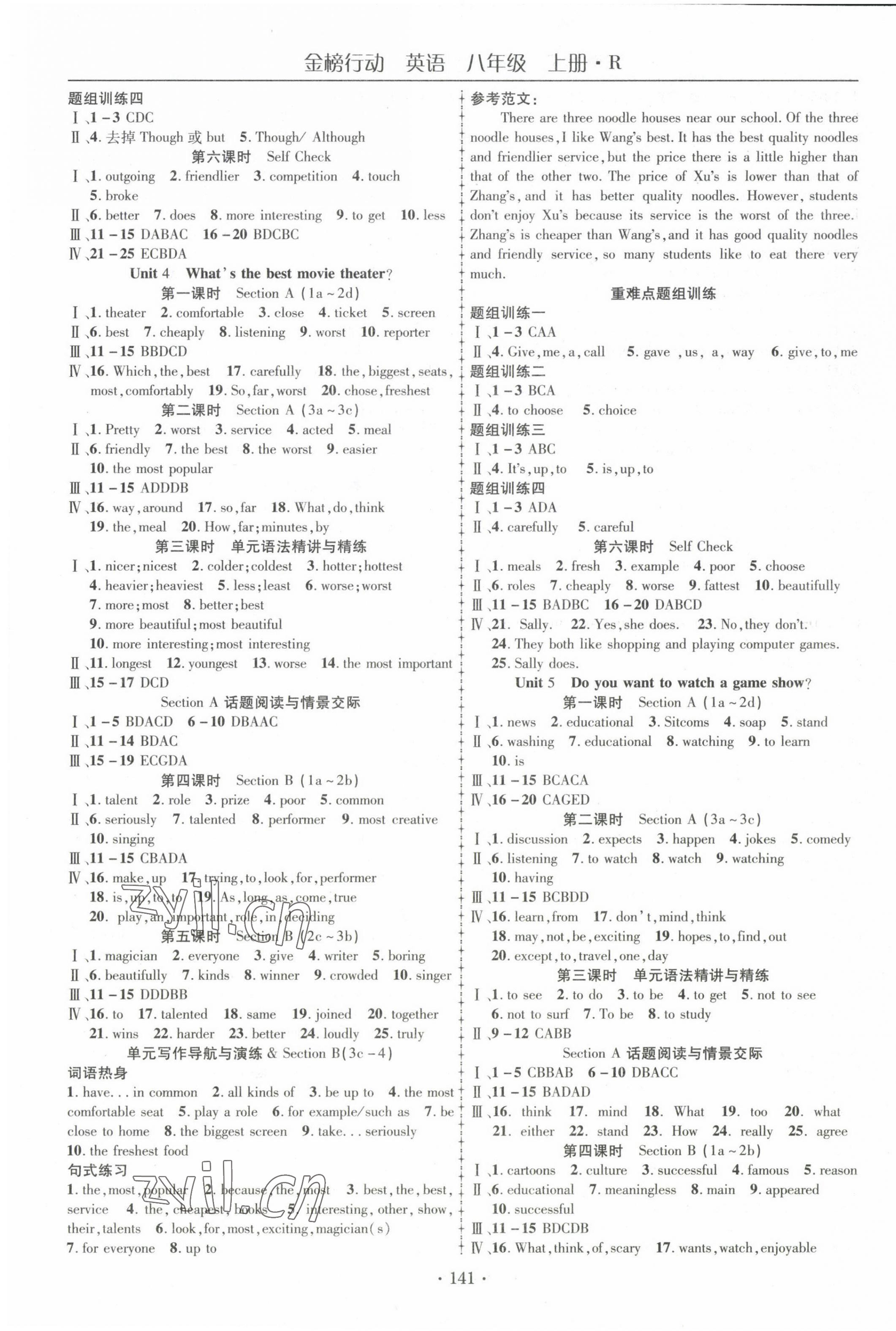 2022年金榜行动八年级英语上册人教版 第3页