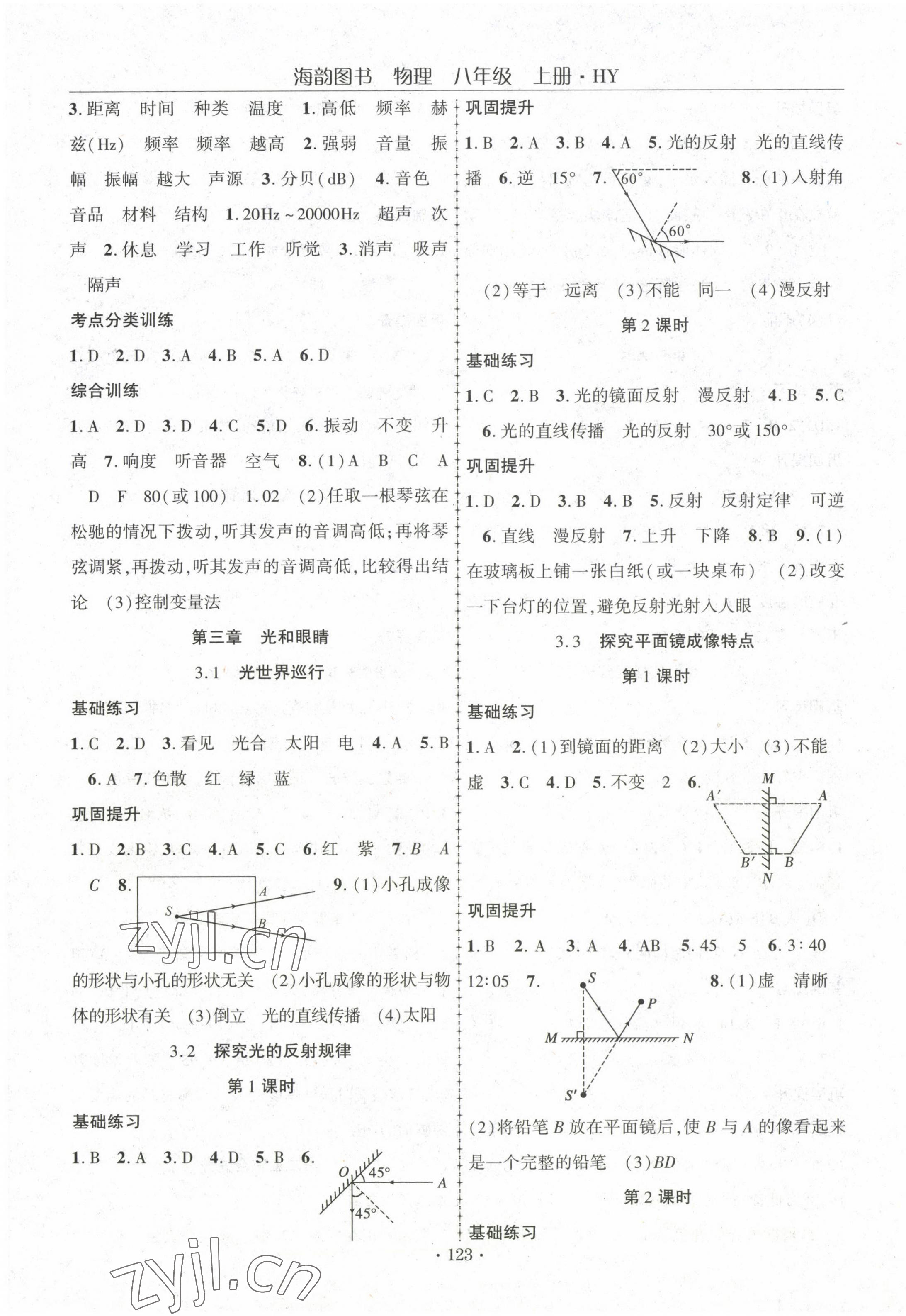 2022年金榜行動(dòng)八年級(jí)物理上冊(cè)滬粵版 第3頁(yè)