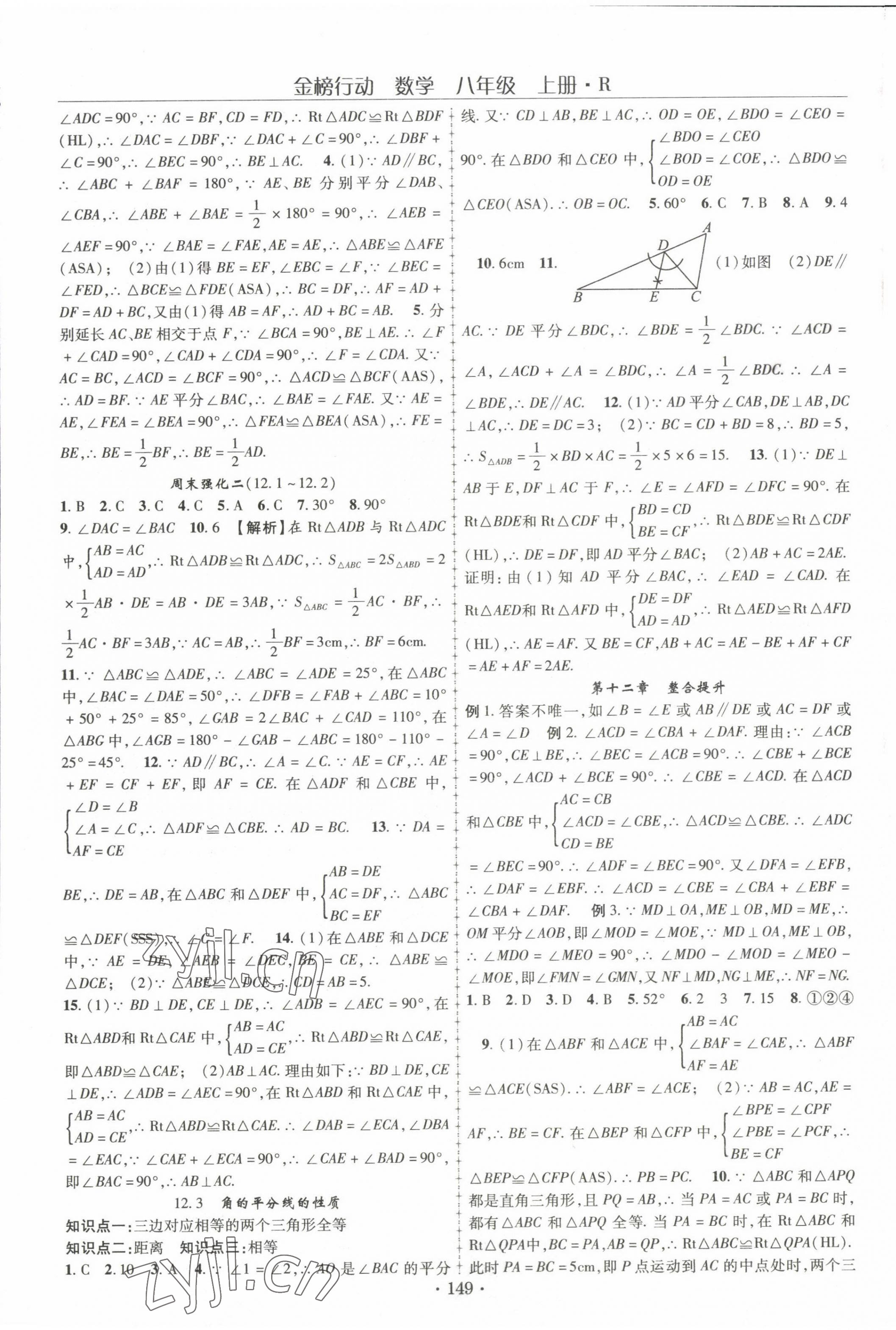 2022年金榜行动八年级数学上册人教版 第5页