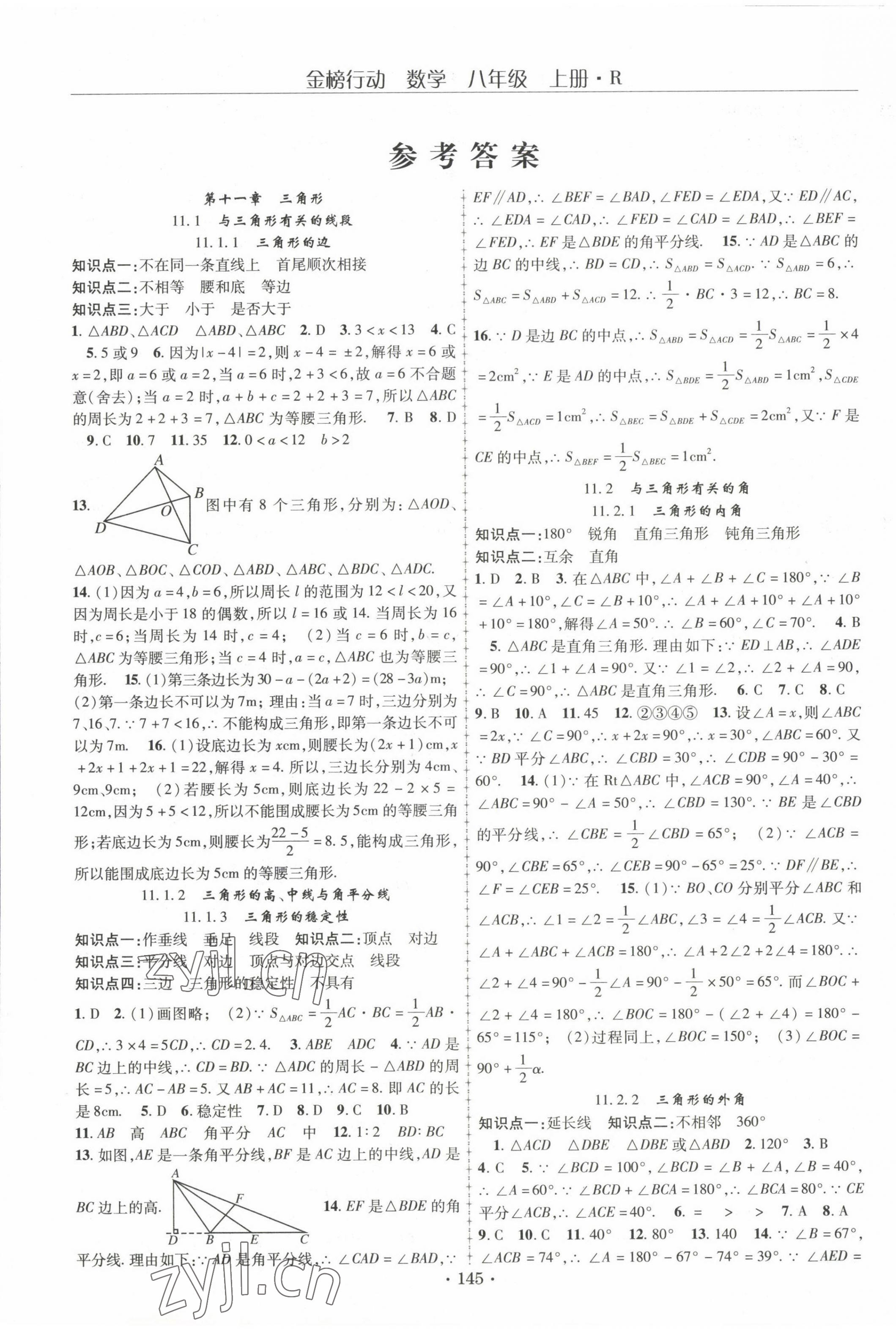 2022年金榜行动八年级数学上册人教版 第1页