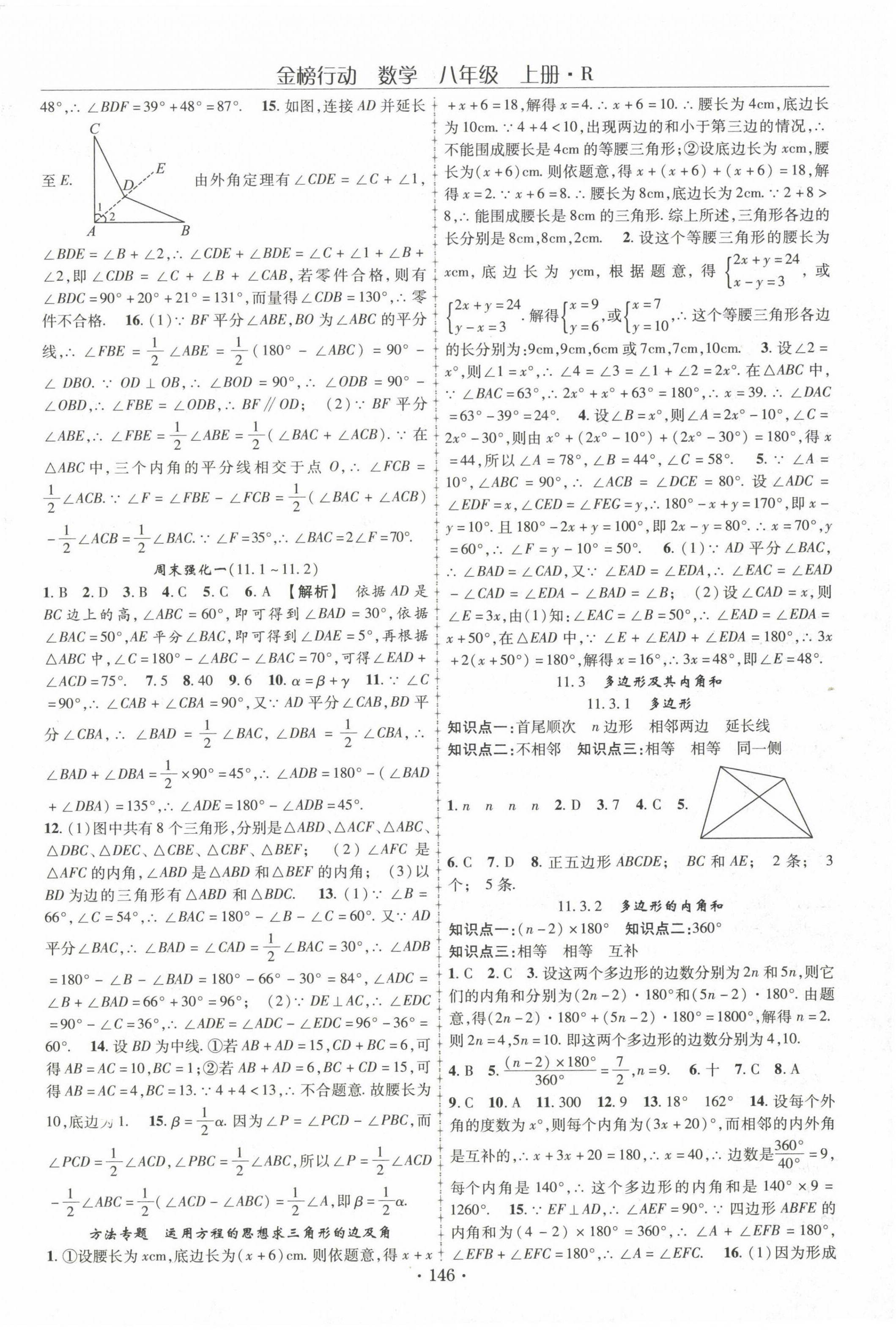 2022年金榜行动八年级数学上册人教版 第2页