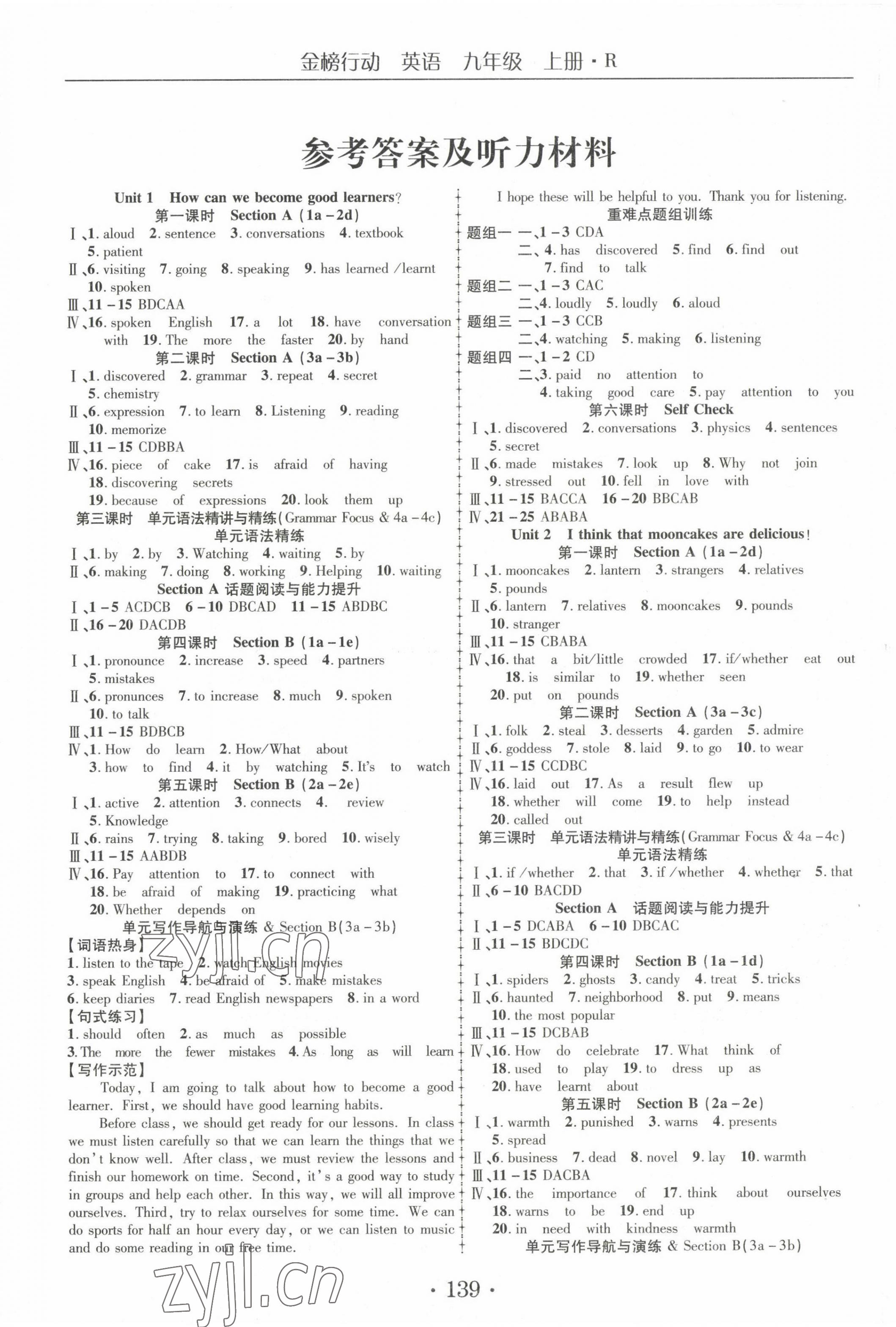 2022年金榜行動九年級英語上冊人教版 第1頁