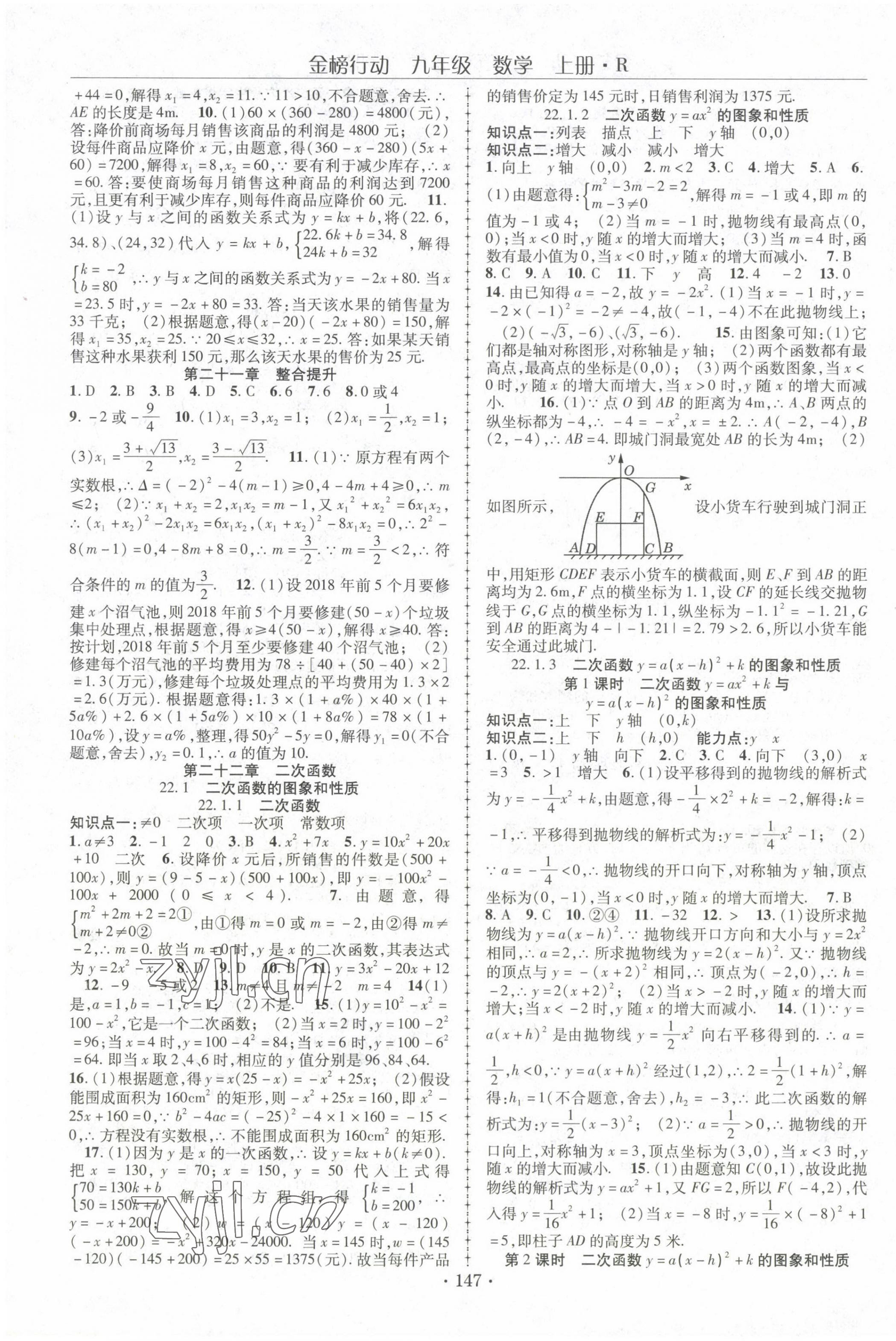 2022年金榜行動(dòng)九年級(jí)數(shù)學(xué)上冊(cè)人教版 第3頁(yè)