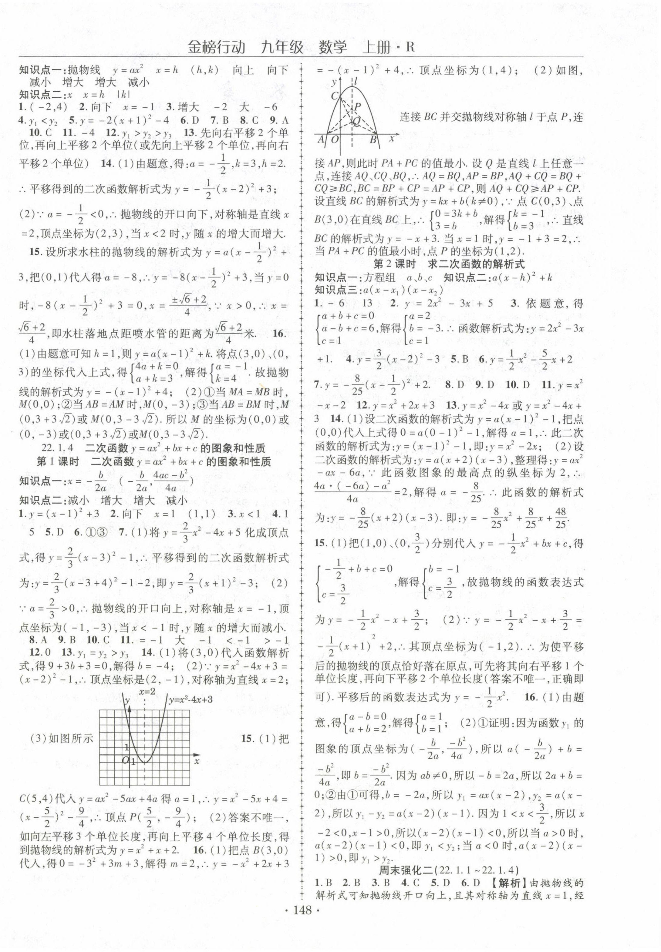 2022年金榜行動(dòng)九年級(jí)數(shù)學(xué)上冊(cè)人教版 第4頁(yè)