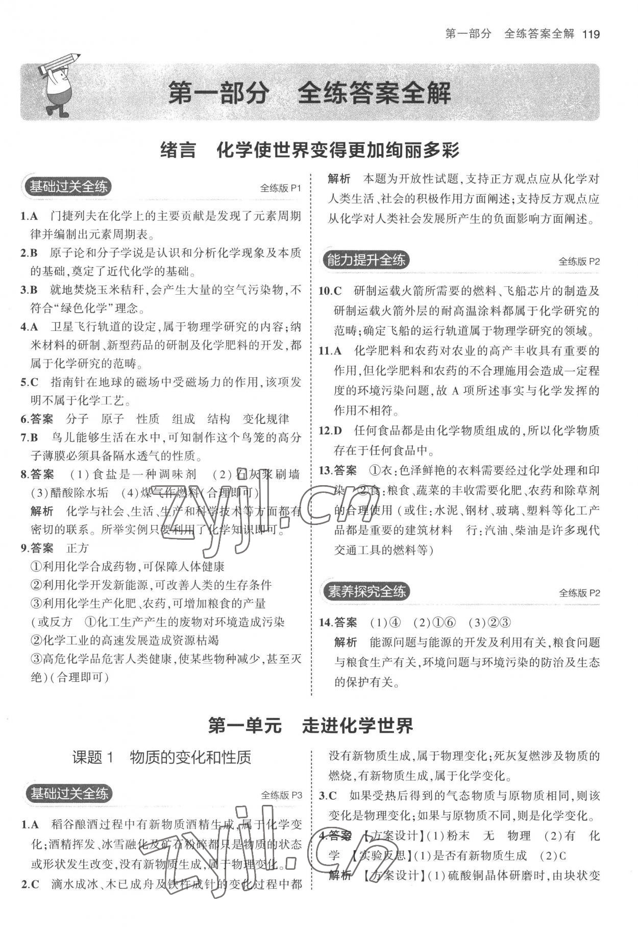 2022年5年中考3年模擬九年級(jí)化學(xué)上冊(cè)人教版 參考答案第1頁(yè)