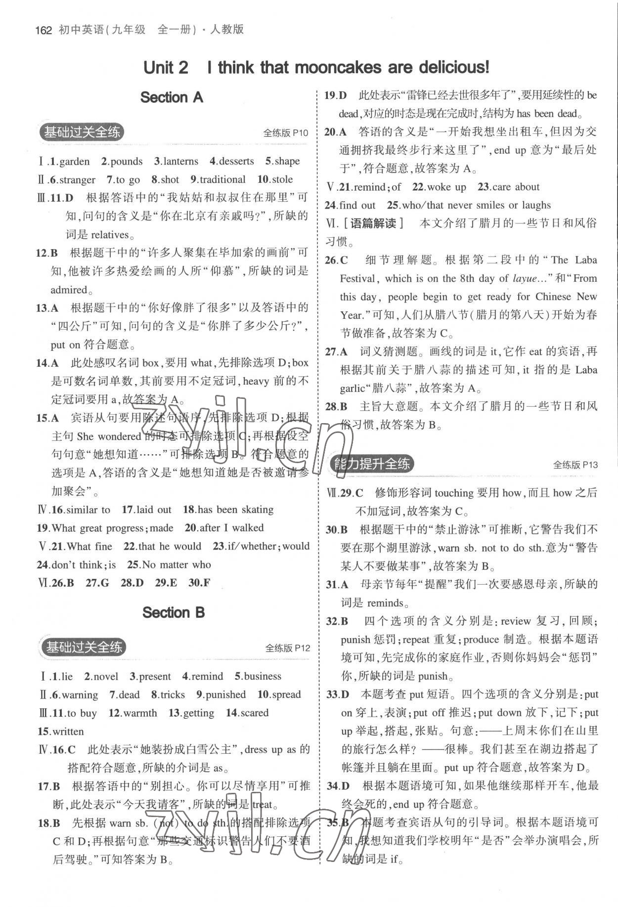 2022年5年中考3年模拟九年级英语全一册人教版 参考答案第4页