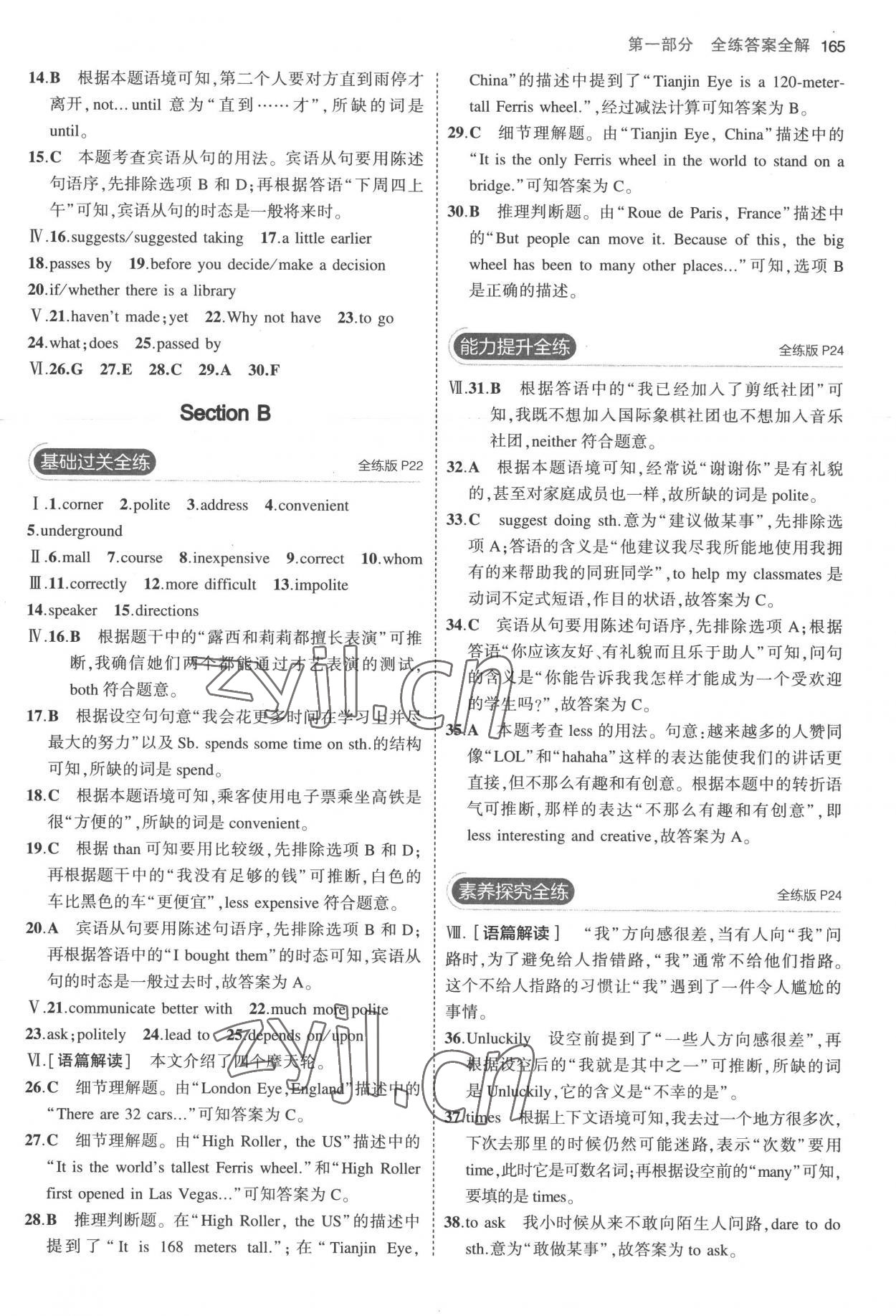 2022年5年中考3年模拟九年级英语全一册人教版 参考答案第7页