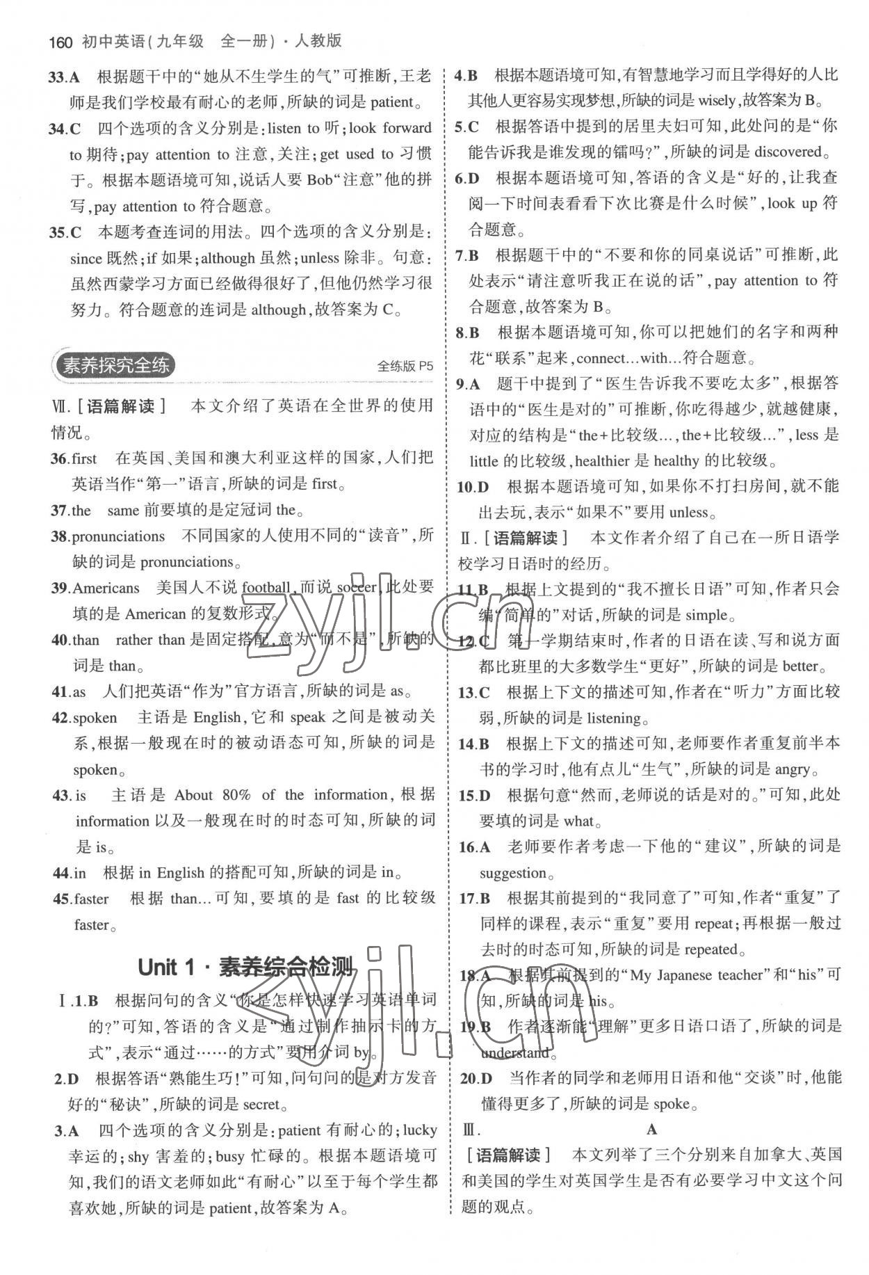 2022年5年中考3年模拟九年级英语全一册人教版 参考答案第2页