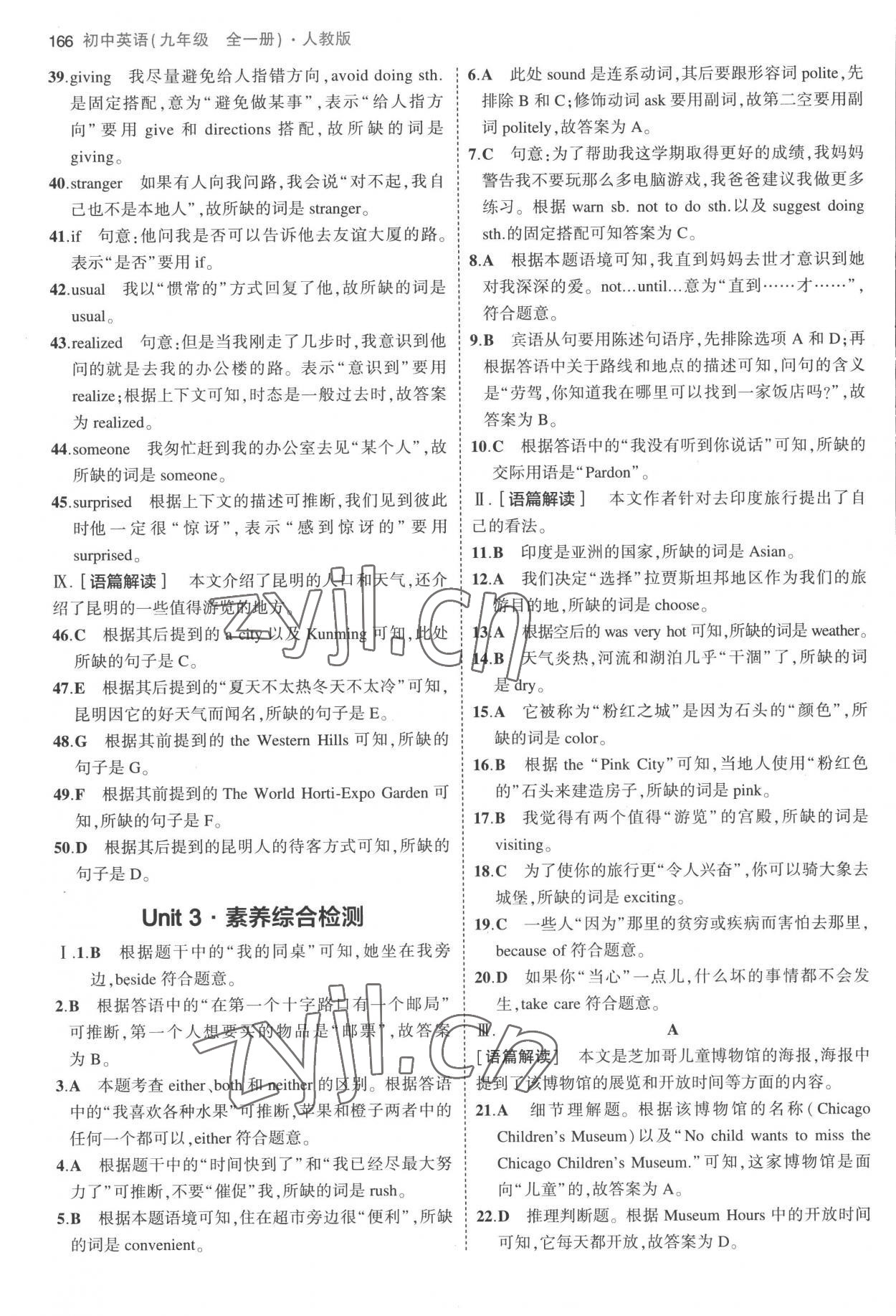 2022年5年中考3年模拟九年级英语全一册人教版 参考答案第8页