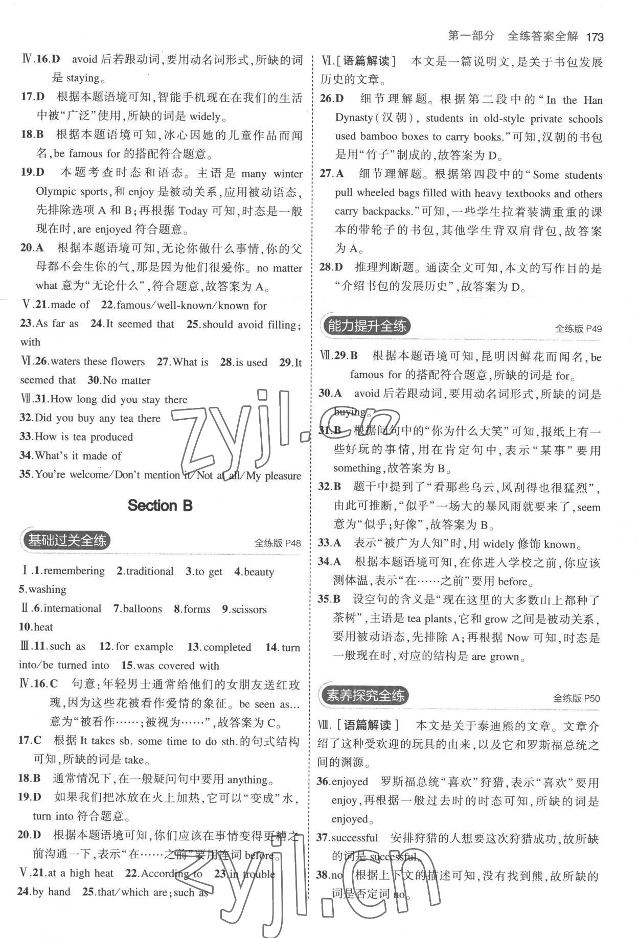 2022年5年中考3年模拟九年级英语全一册人教版 参考答案第15页