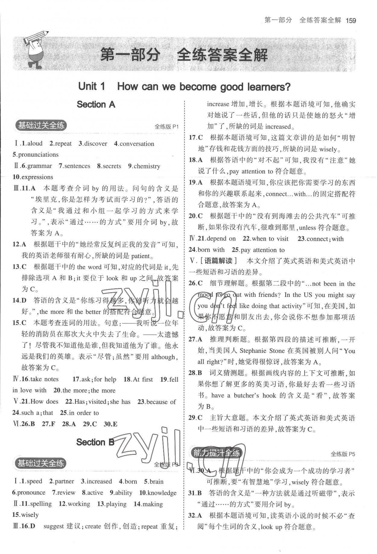 2022年5年中考3年模擬九年級(jí)英語(yǔ)全一冊(cè)人教版 參考答案第1頁(yè)