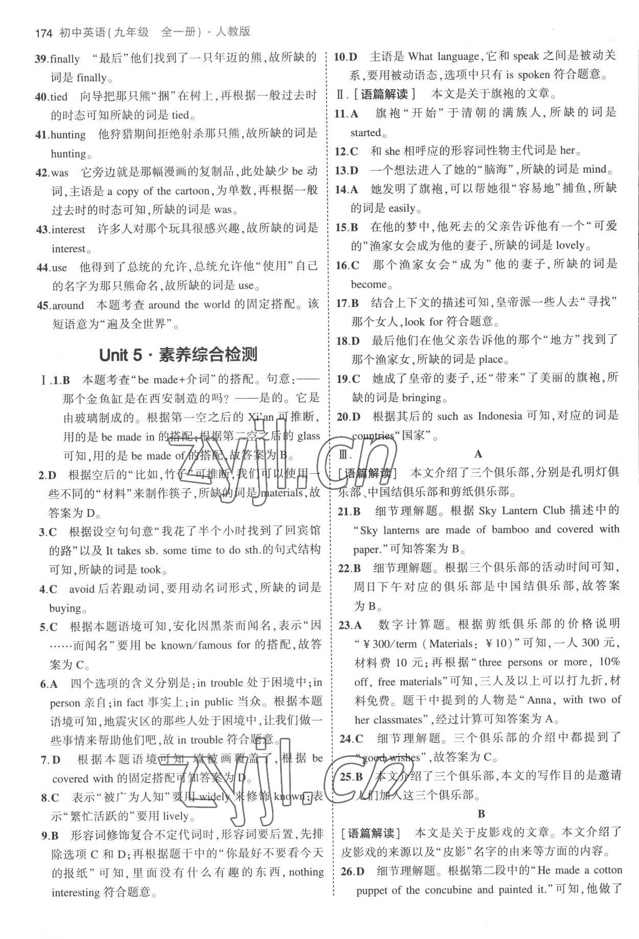 2022年5年中考3年模拟九年级英语全一册人教版 参考答案第16页