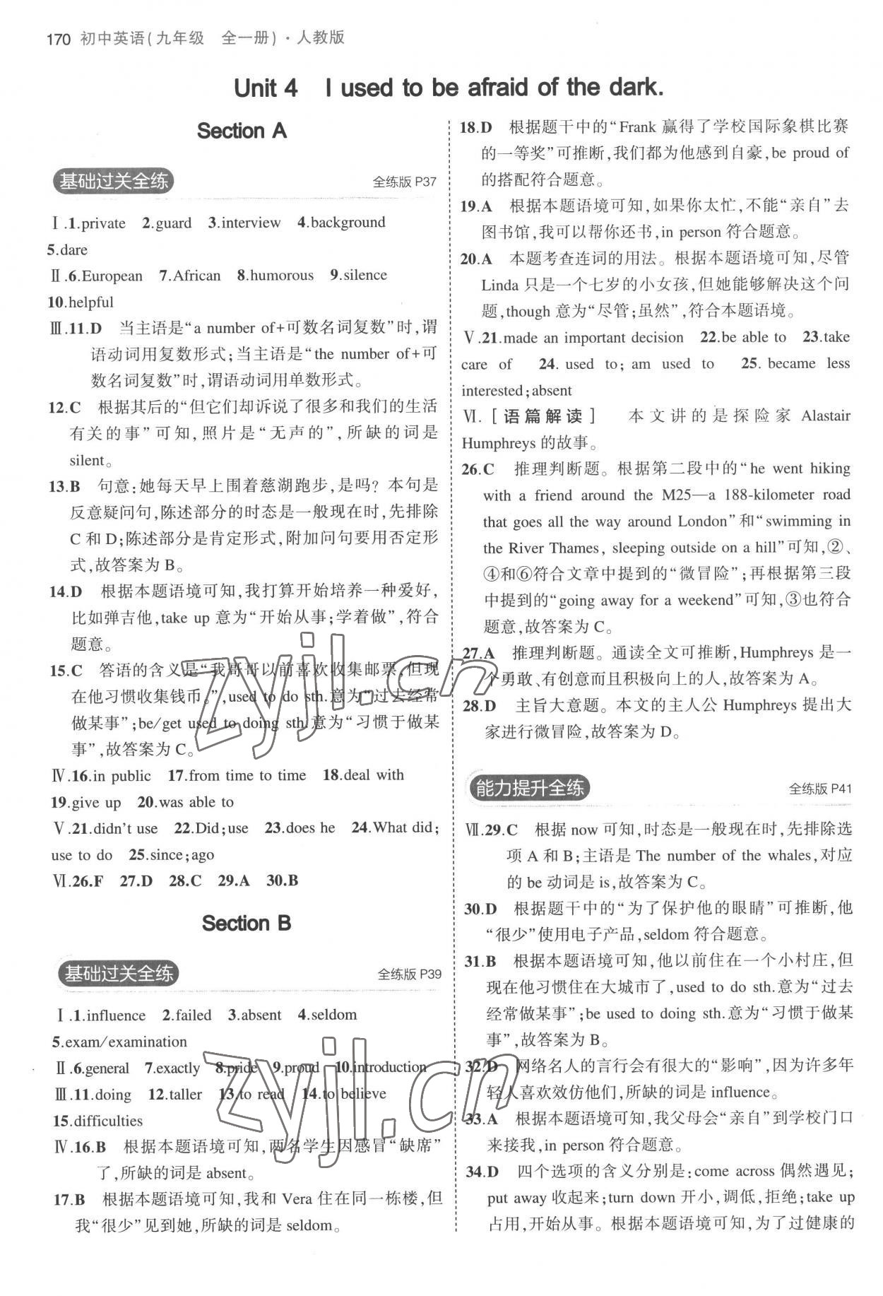 2022年5年中考3年模拟九年级英语全一册人教版 参考答案第12页