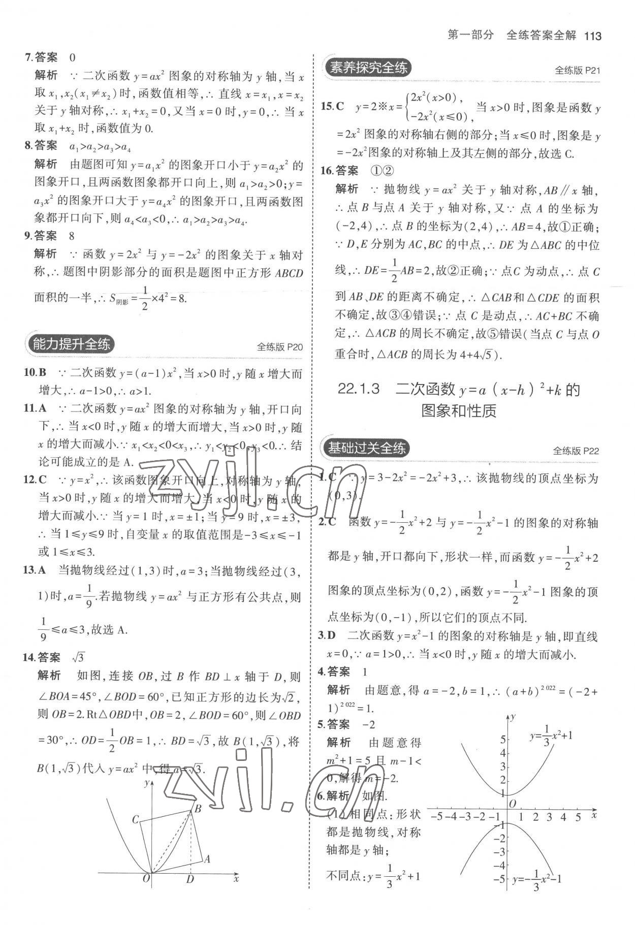 2022年5年中考3年模擬九年級(jí)數(shù)學(xué)上冊(cè)人教版 參考答案第11頁(yè)