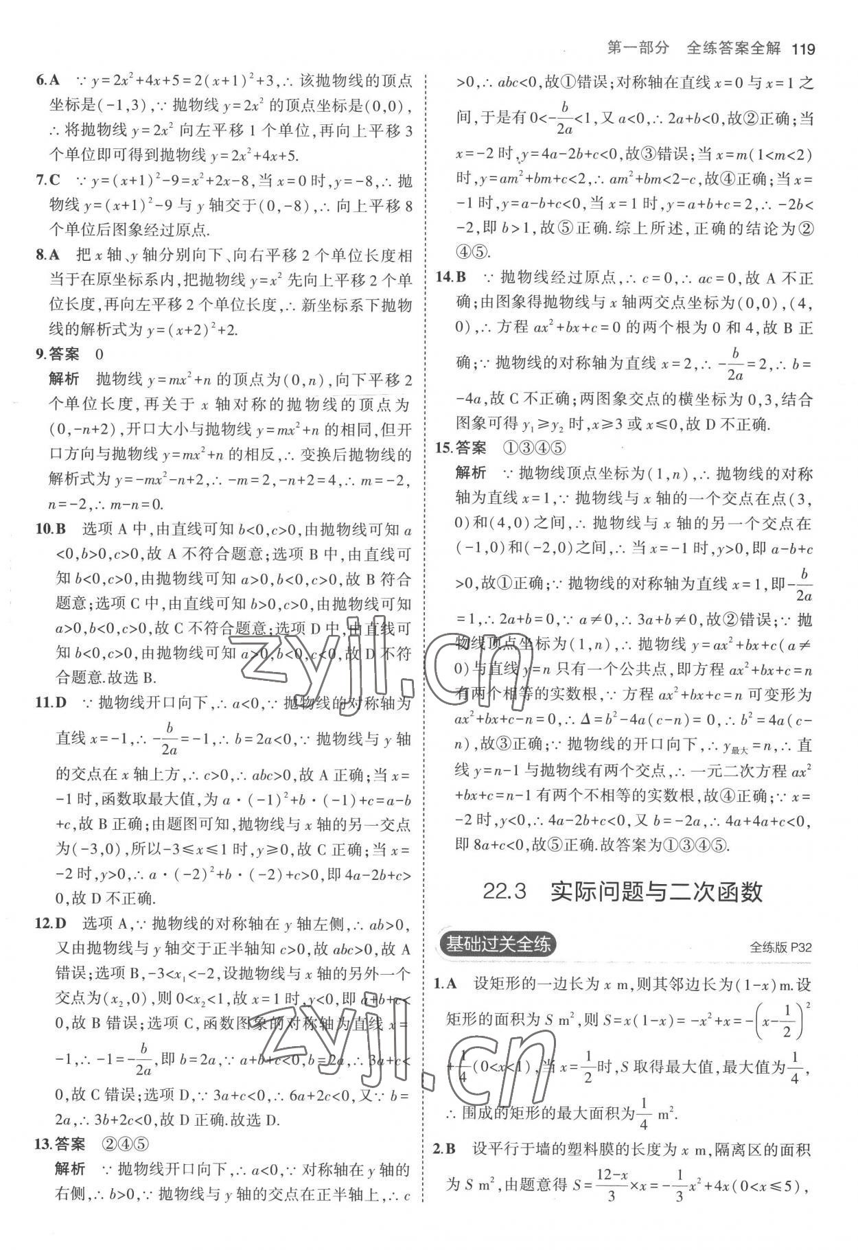 2022年5年中考3年模擬九年級(jí)數(shù)學(xué)上冊(cè)人教版 參考答案第17頁(yè)