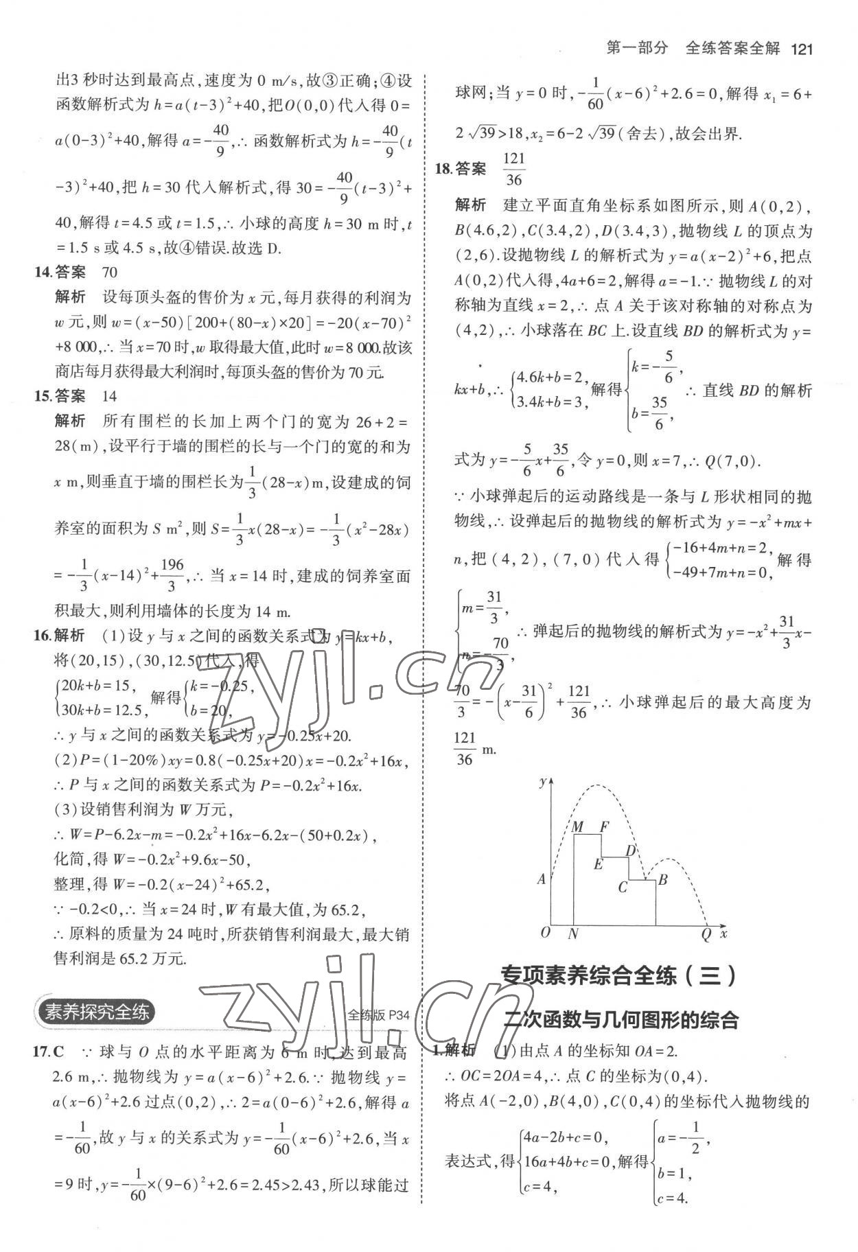 2022年5年中考3年模擬九年級數(shù)學(xué)上冊人教版 參考答案第19頁